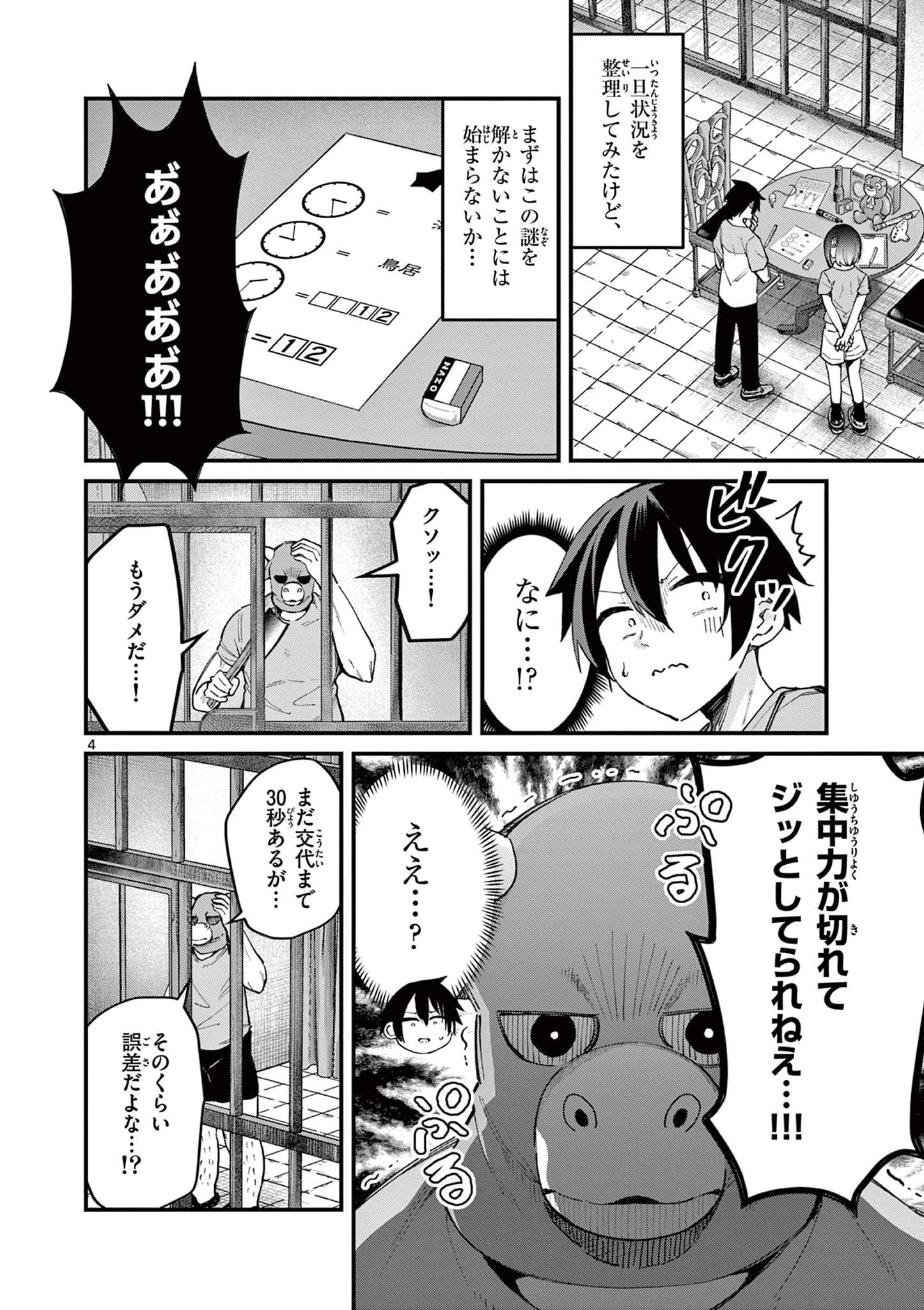 私と脱出しませんか？ 第6話 - 5