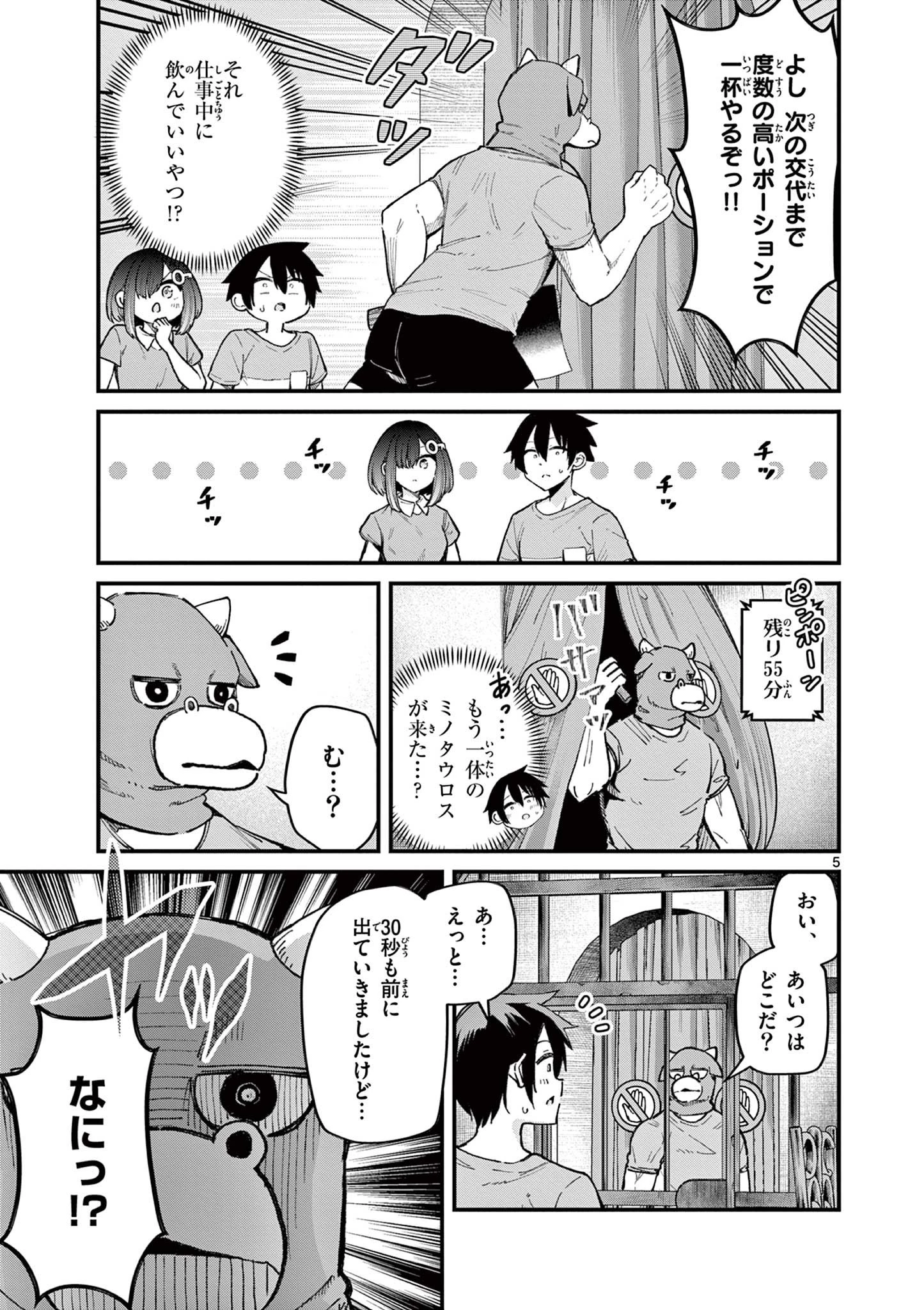 私と脱出しませんか？ 第6話 - 6