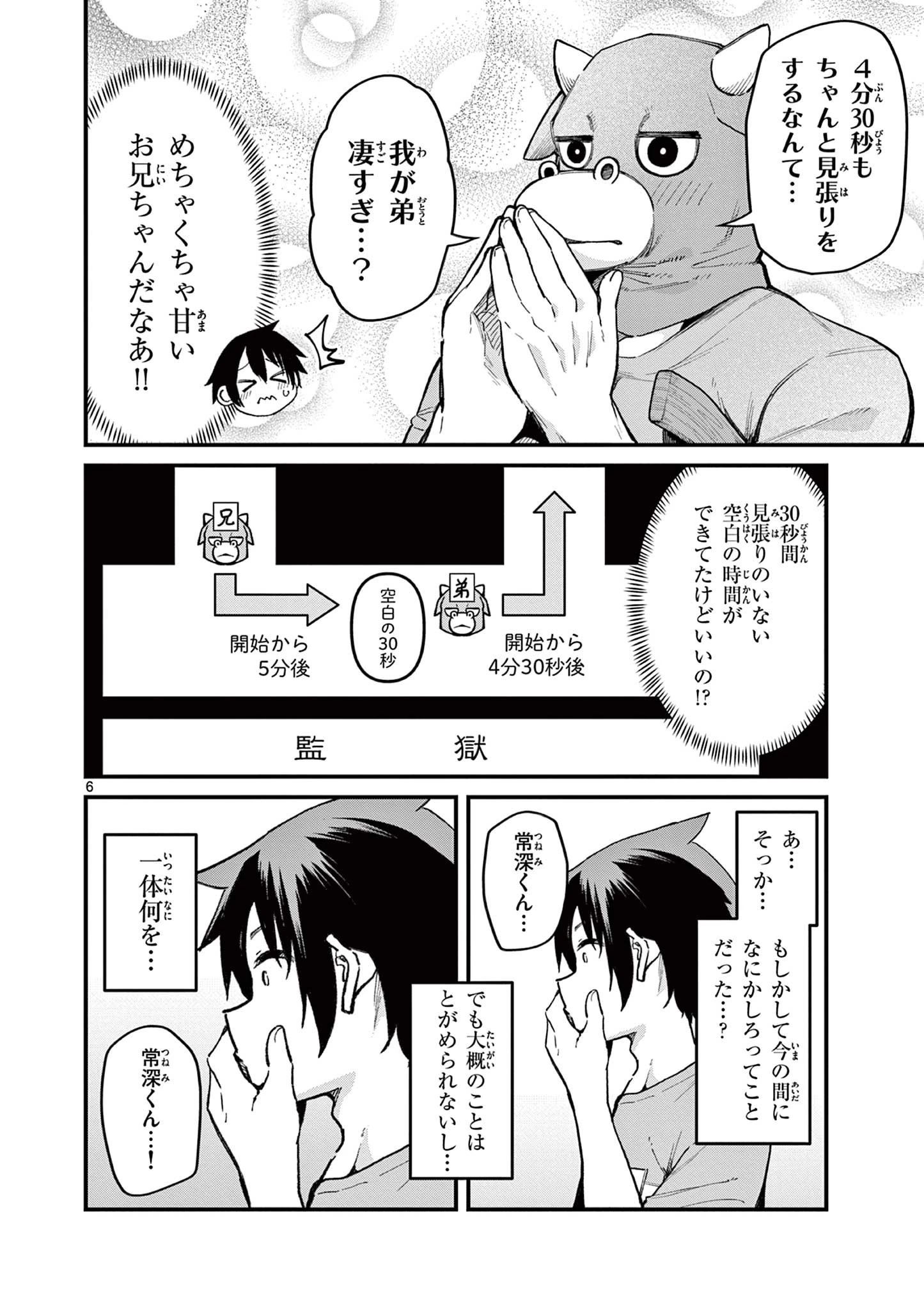 私と脱出しませんか？ 第6話 - 7