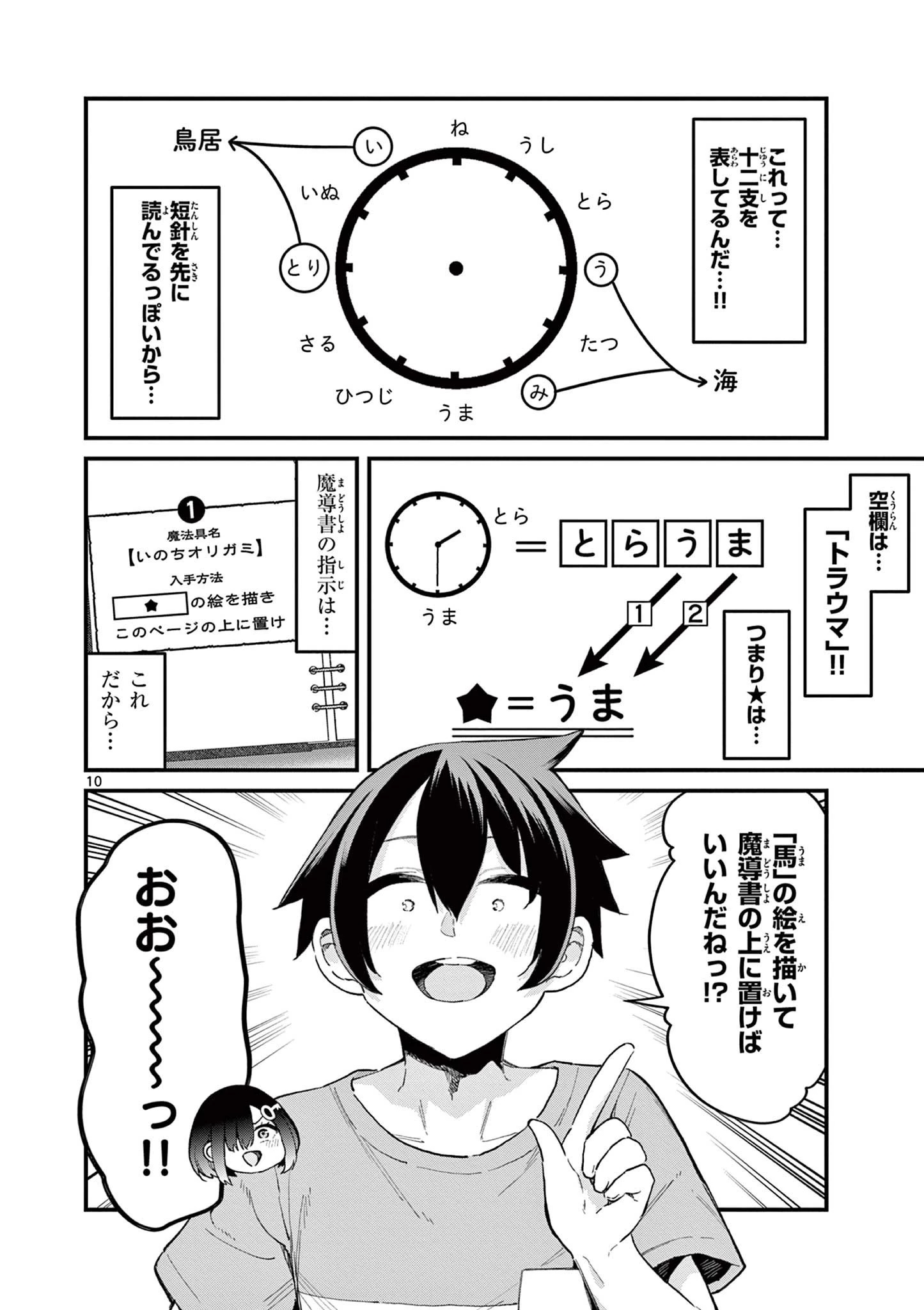 私と脱出しませんか？ 第6話 - 11