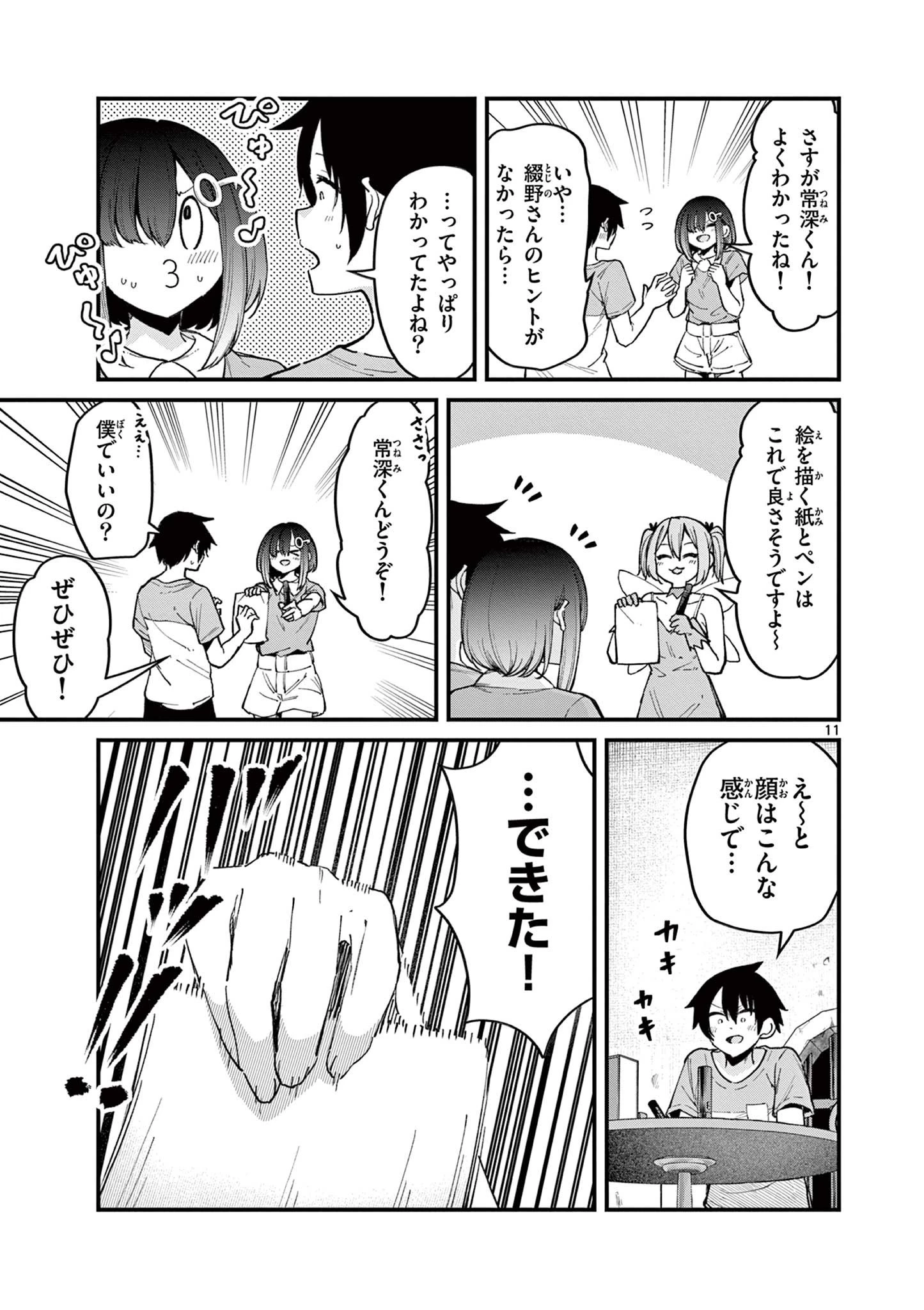 私と脱出しませんか？ 第6話 - 12