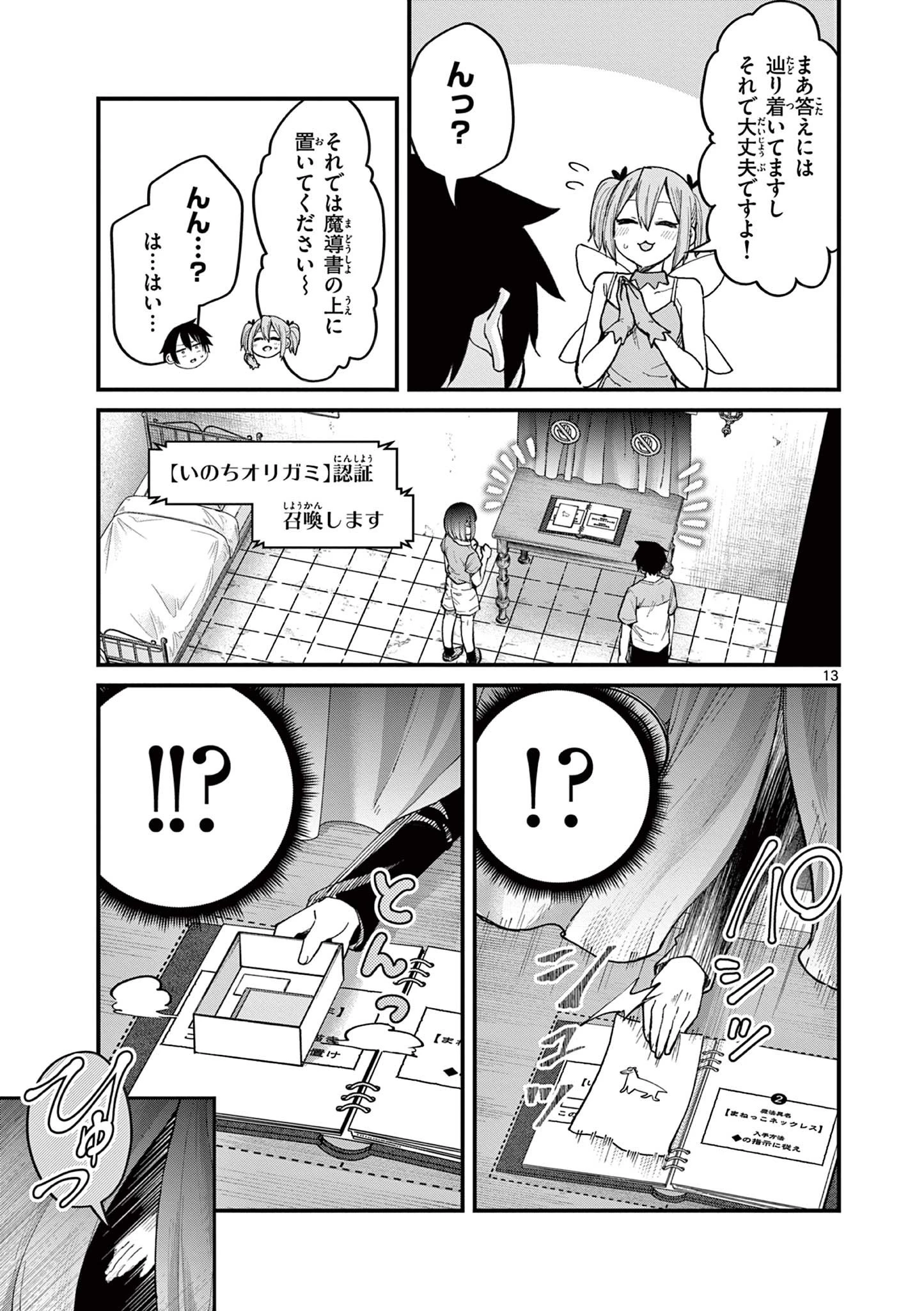 私と脱出しませんか？ 第6話 - 14