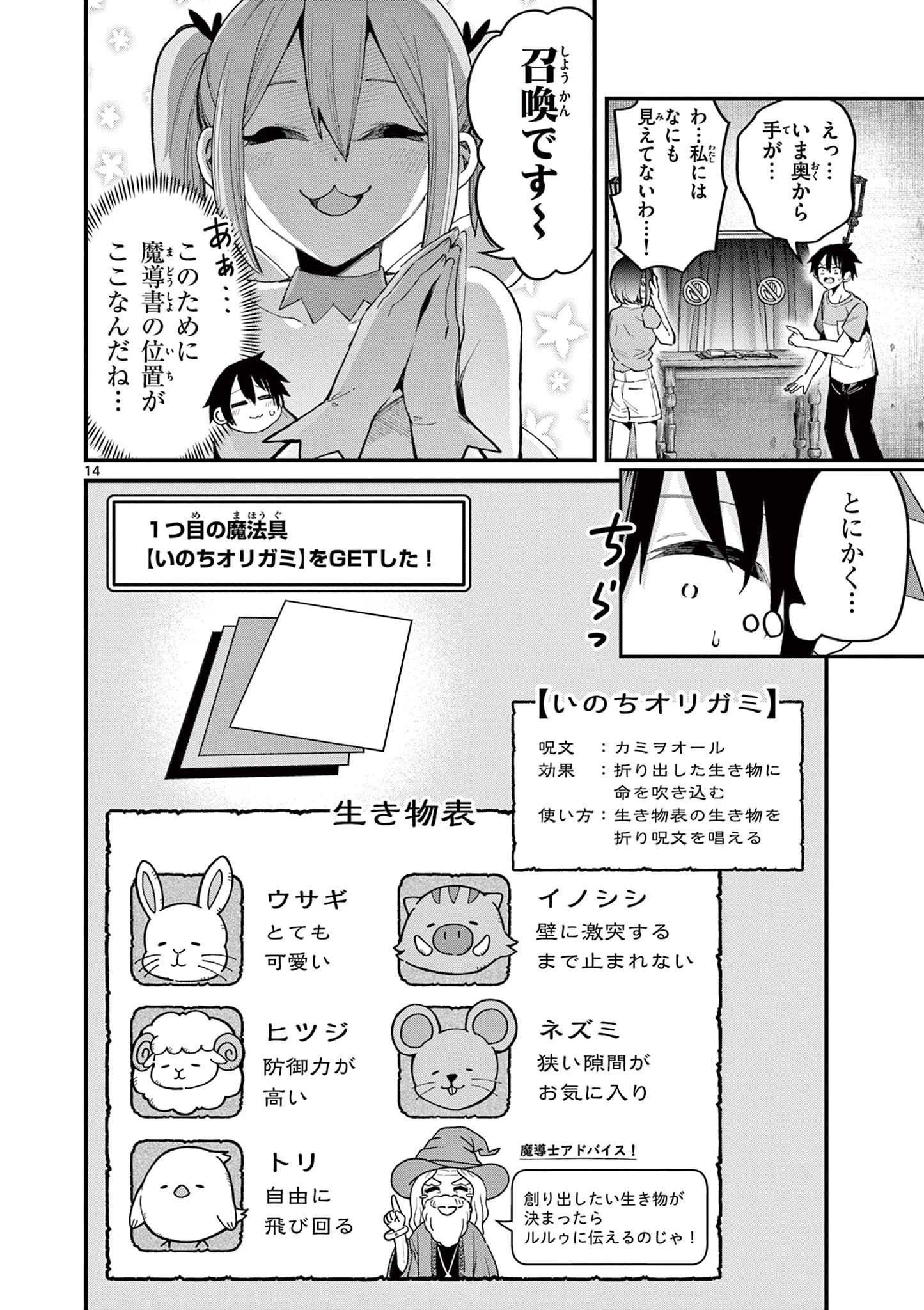 私と脱出しませんか？ 第6話 - 15