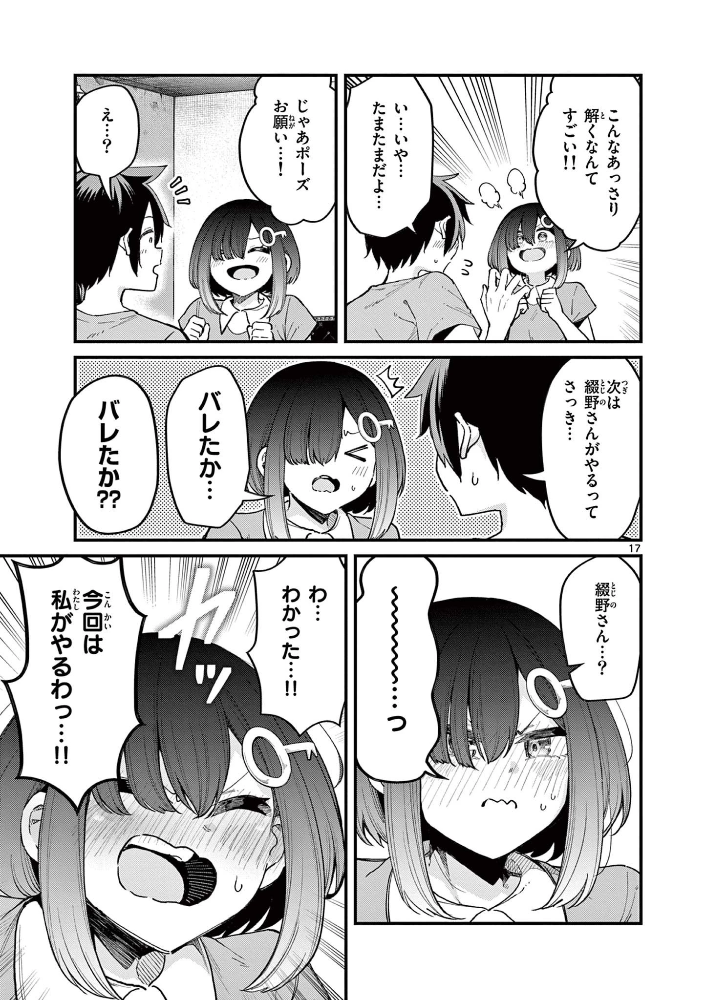 私と脱出しませんか？ 第6話 - 18