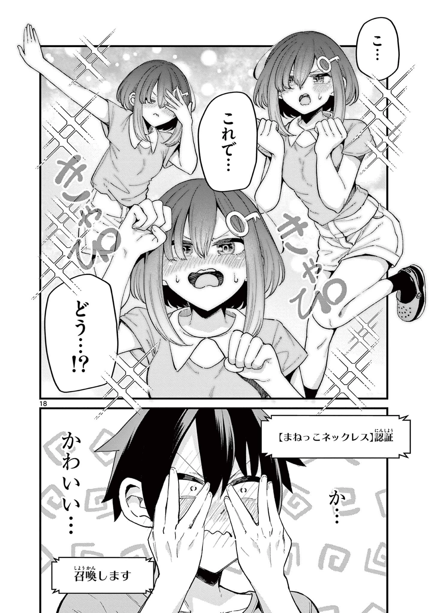 私と脱出しませんか？ 第6話 - 19