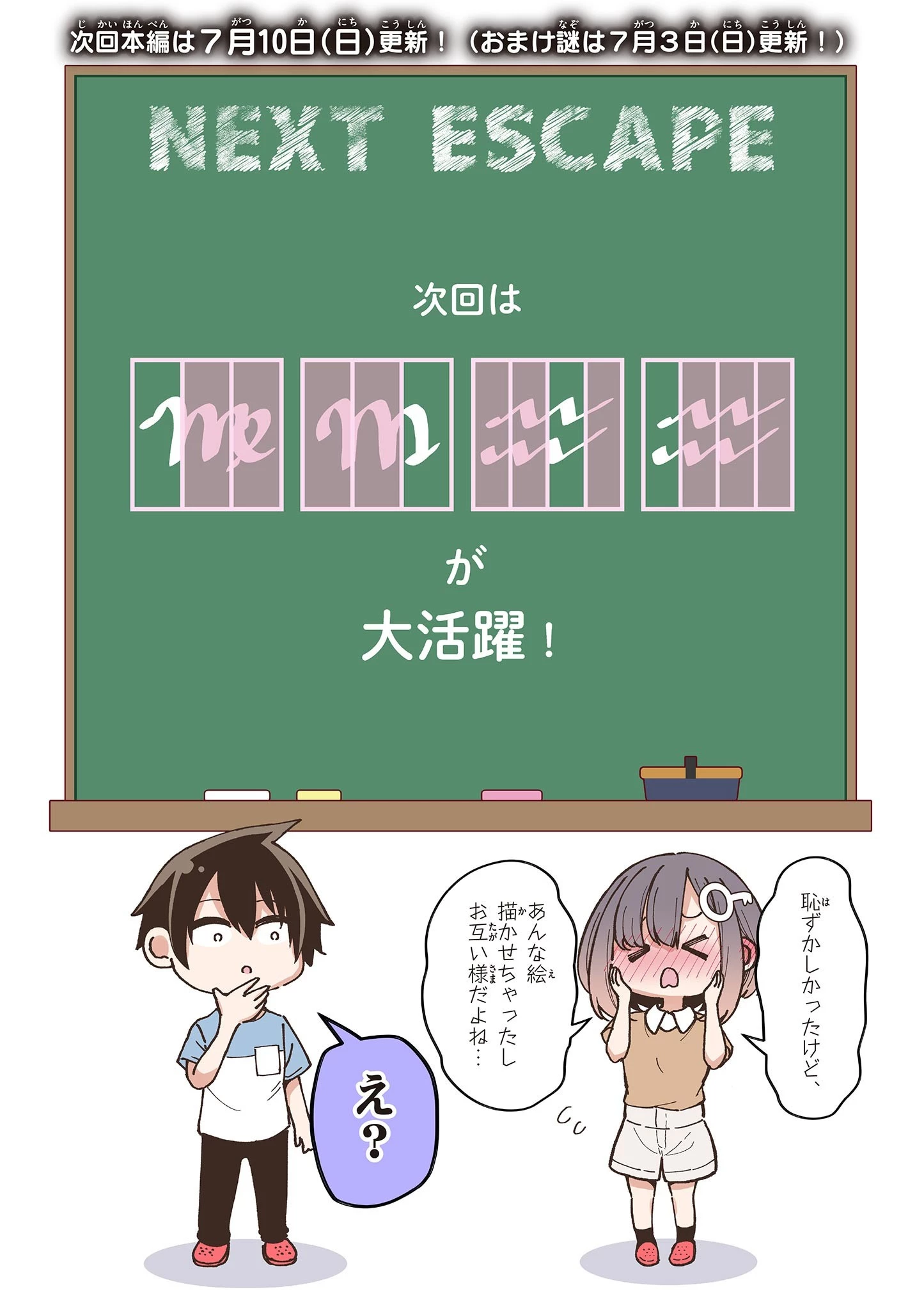 私と脱出しませんか？ 第6話 - 21