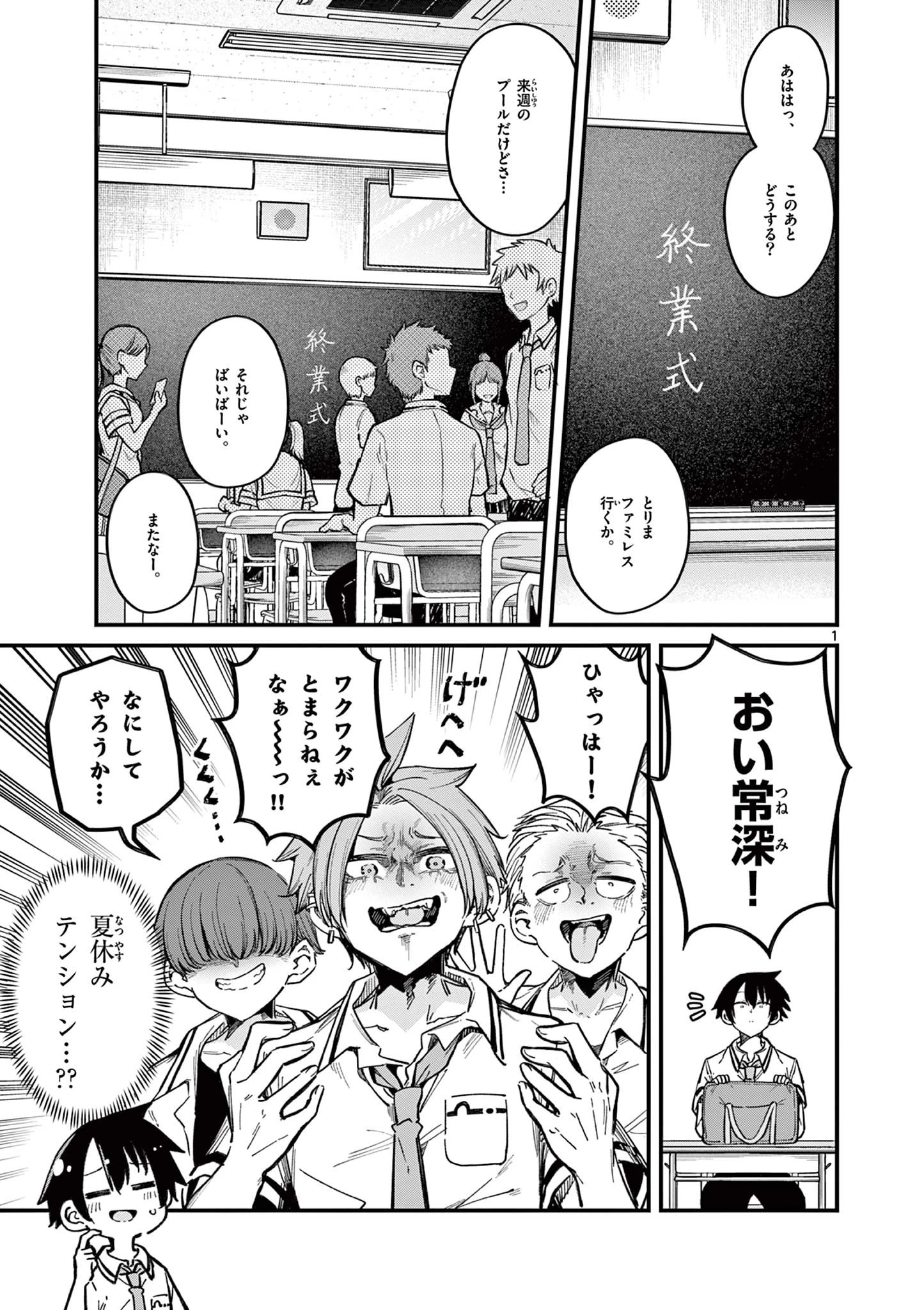 私と脱出しませんか？ 第21話 - 1