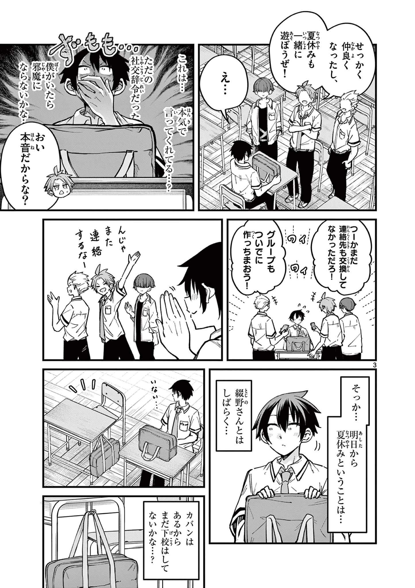 私と脱出しませんか？ 第21話 - 3