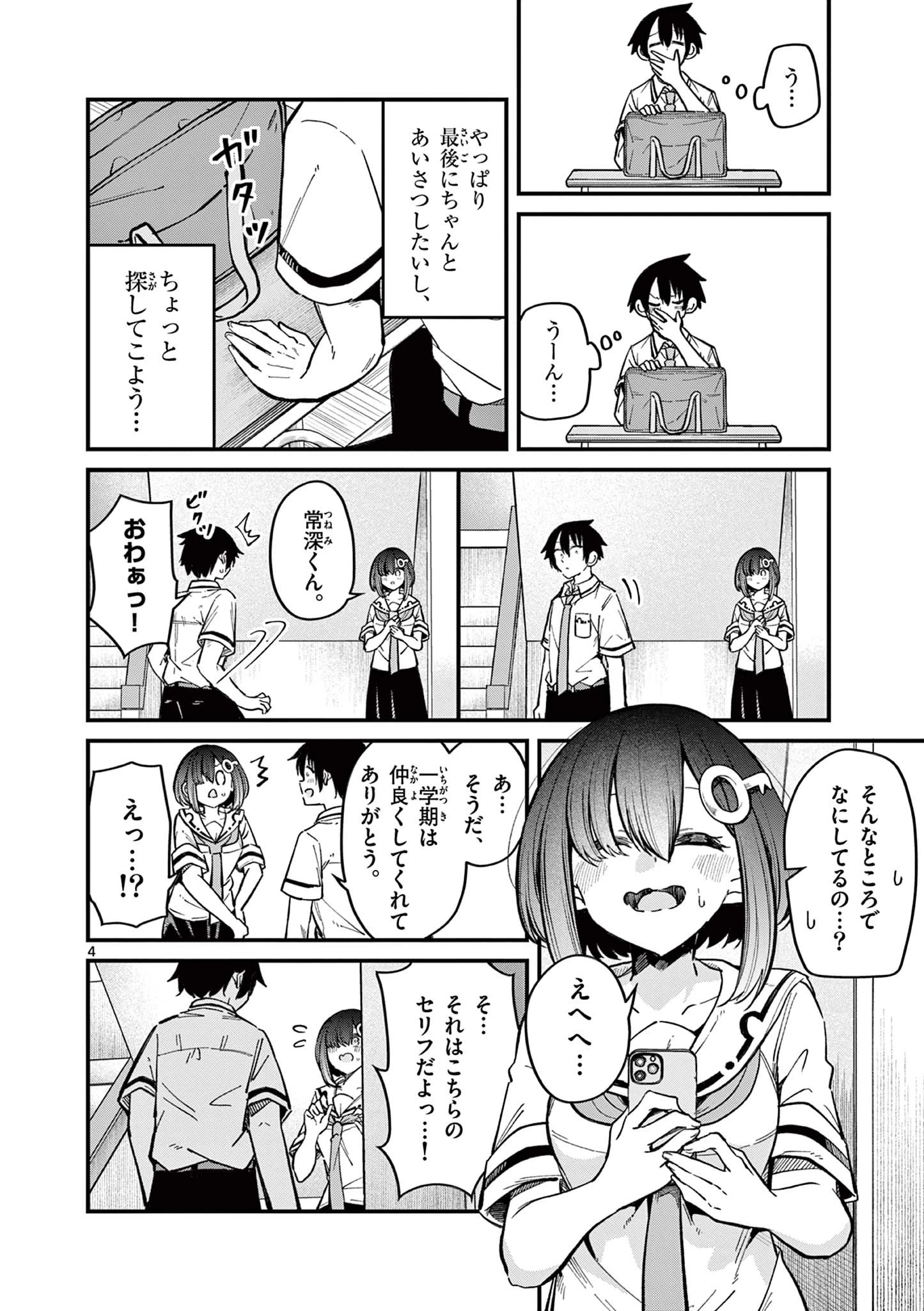 私と脱出しませんか？ 第21話 - 4