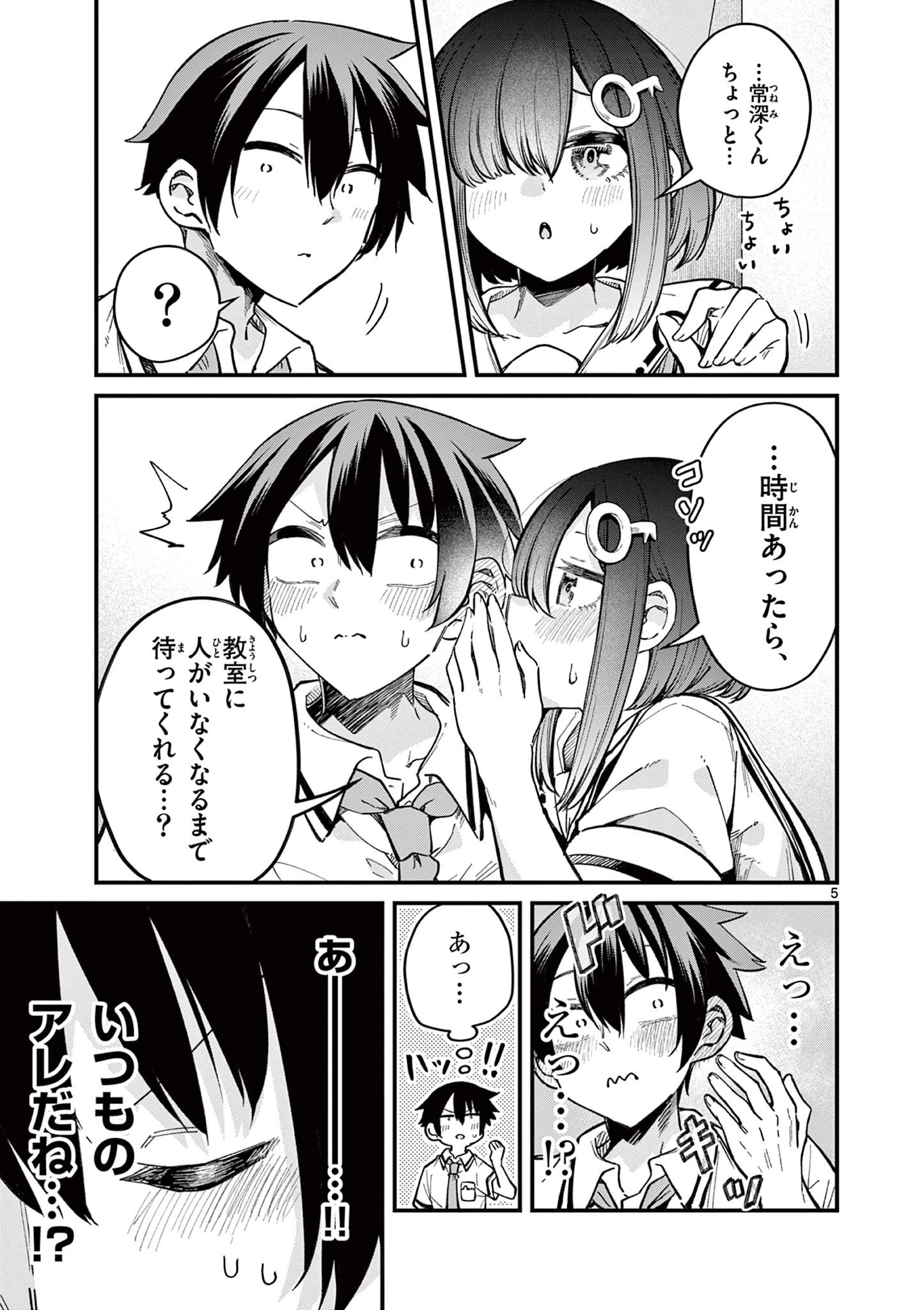 私と脱出しませんか？ 第21話 - 5