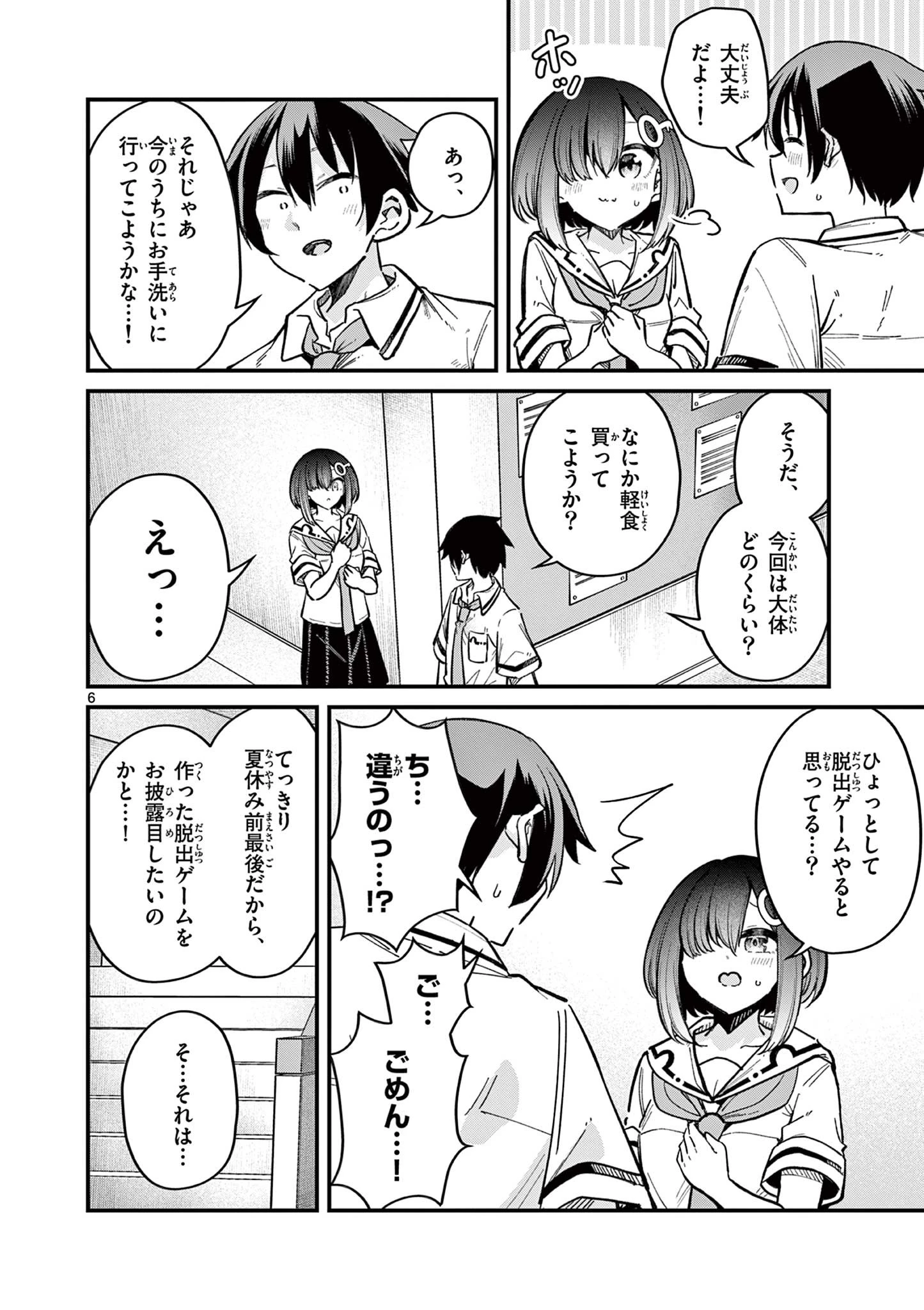 私と脱出しませんか？ 第21話 - 6