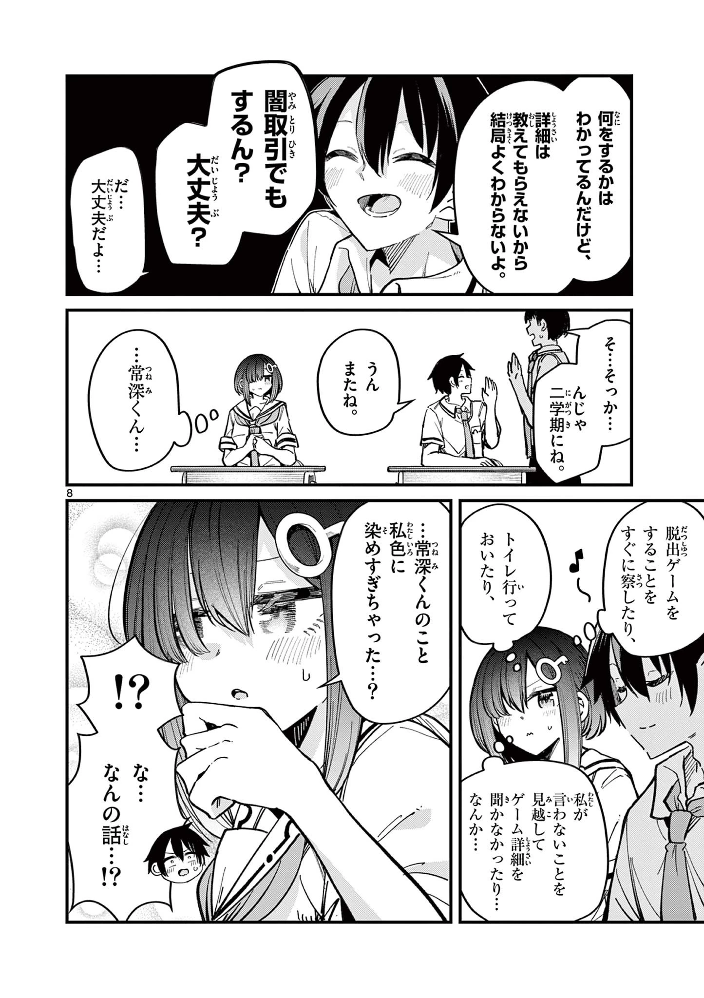 私と脱出しませんか？ 第21話 - 8