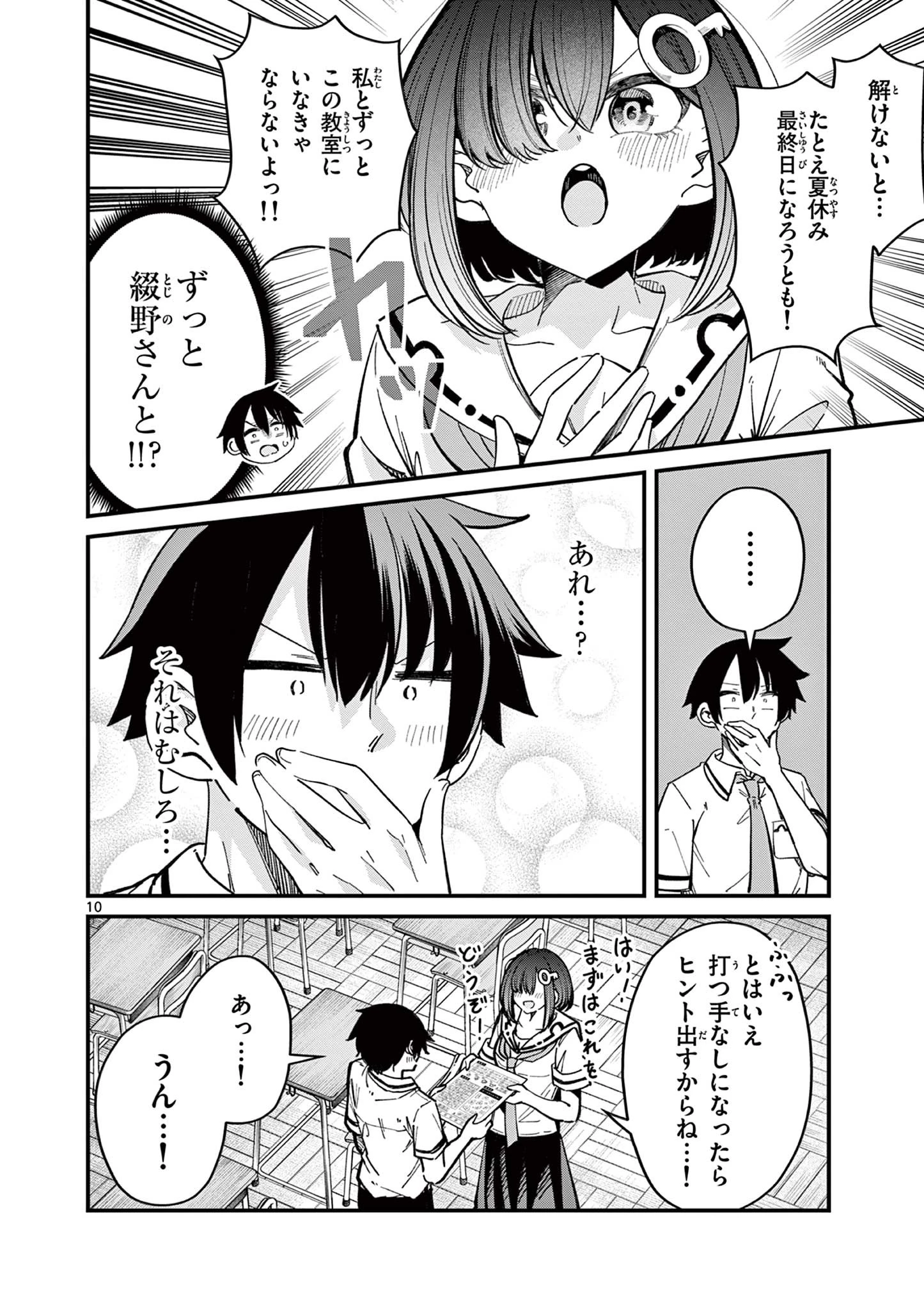 私と脱出しませんか？ 第21話 - 10