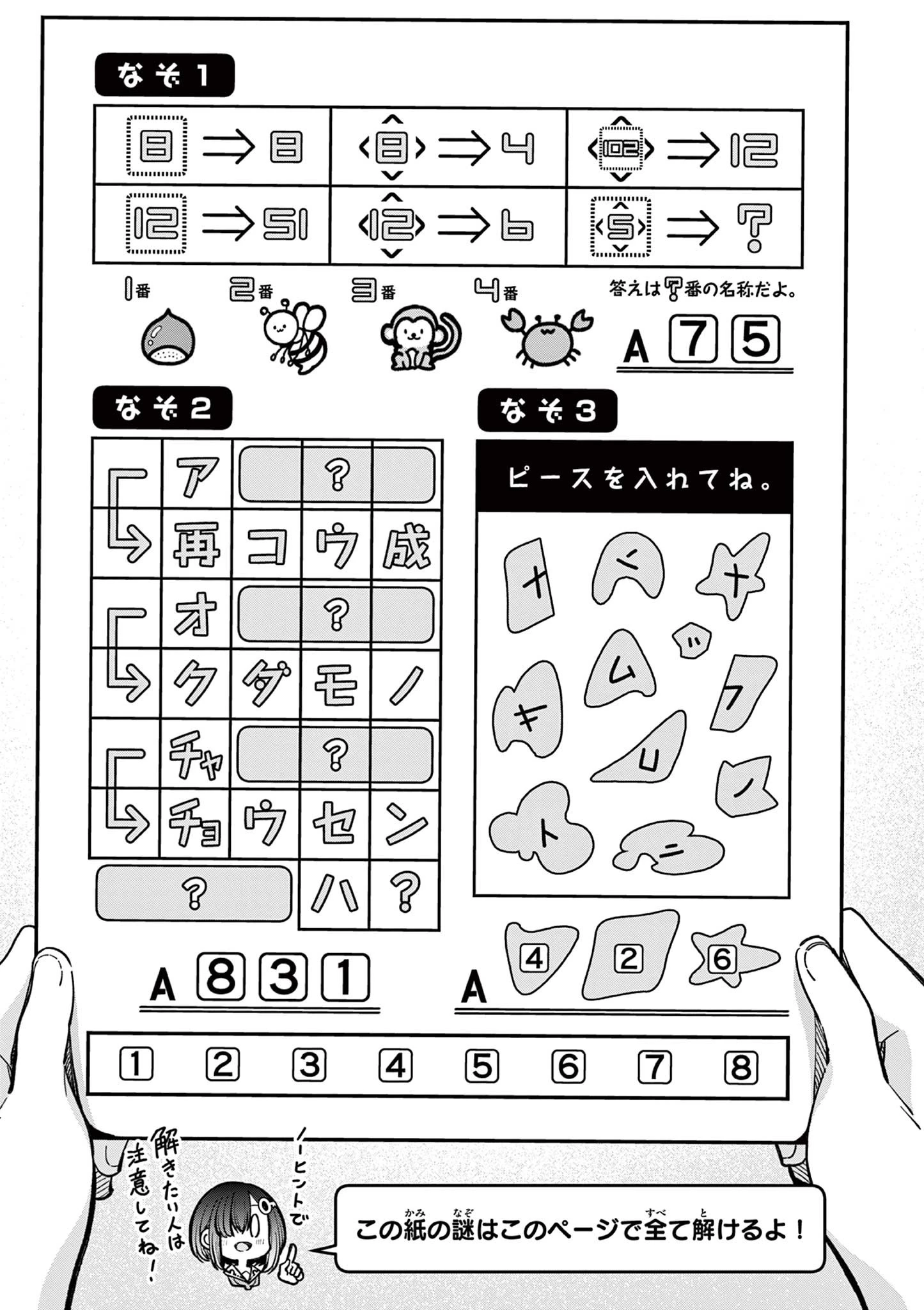 私と脱出しませんか？ 第21話 - 11