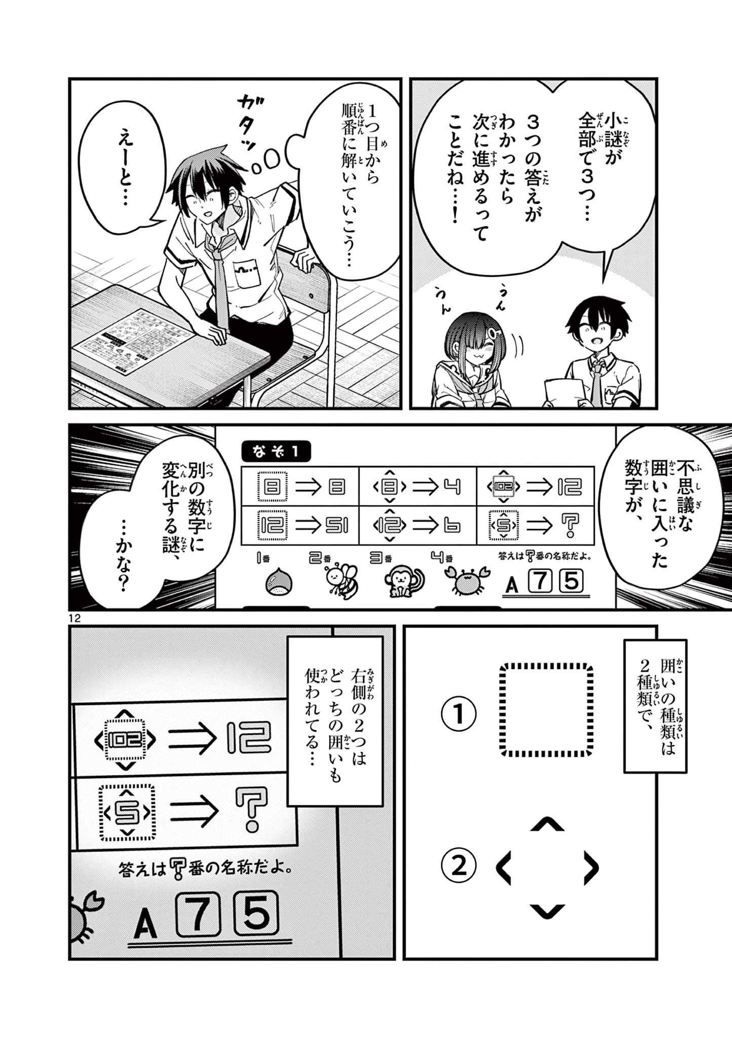 私と脱出しませんか？ 第21話 - 12