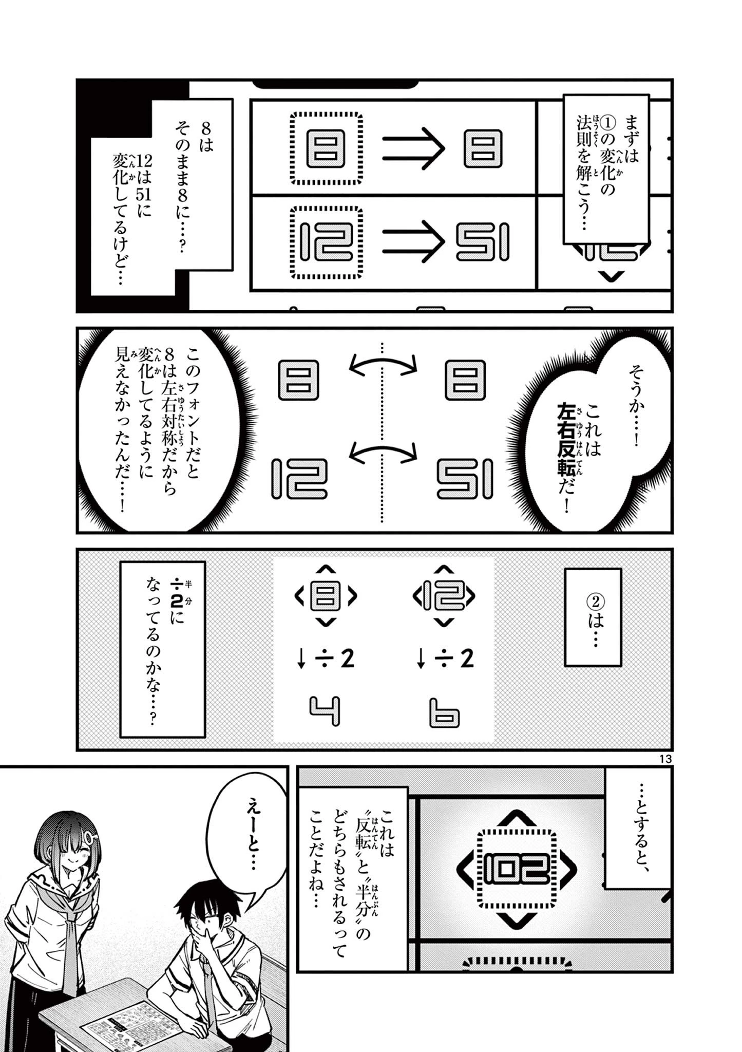 私と脱出しませんか？ 第21話 - 13