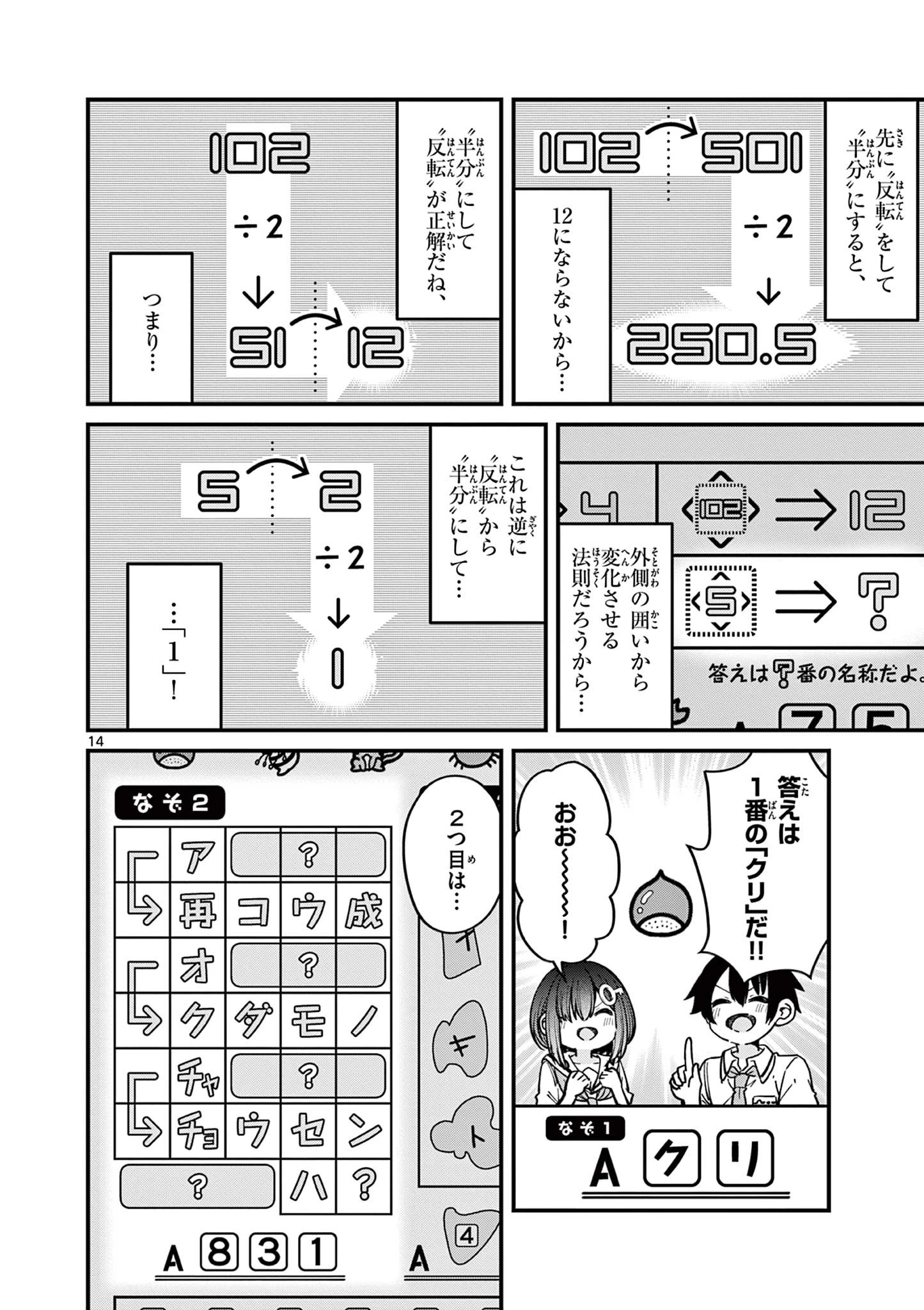 私と脱出しませんか？ 第21話 - 14