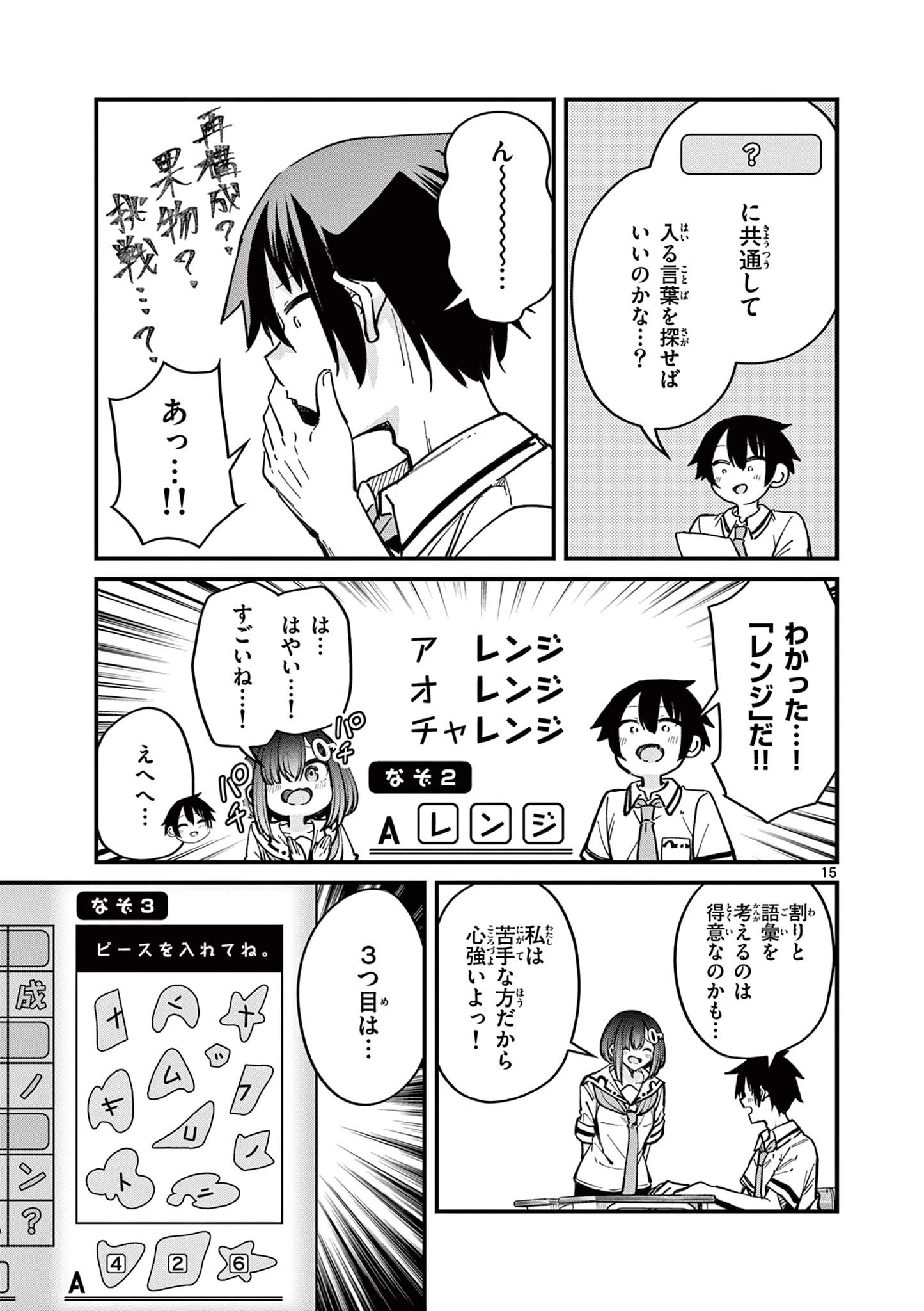 私と脱出しませんか？ 第21話 - 15