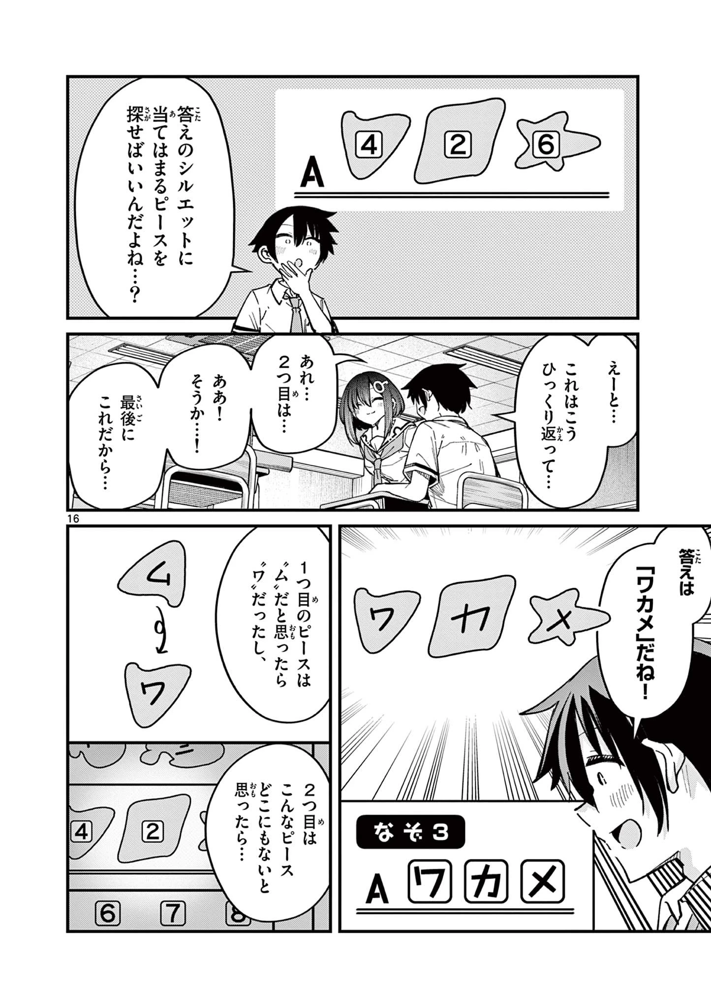 私と脱出しませんか？ 第21話 - 16