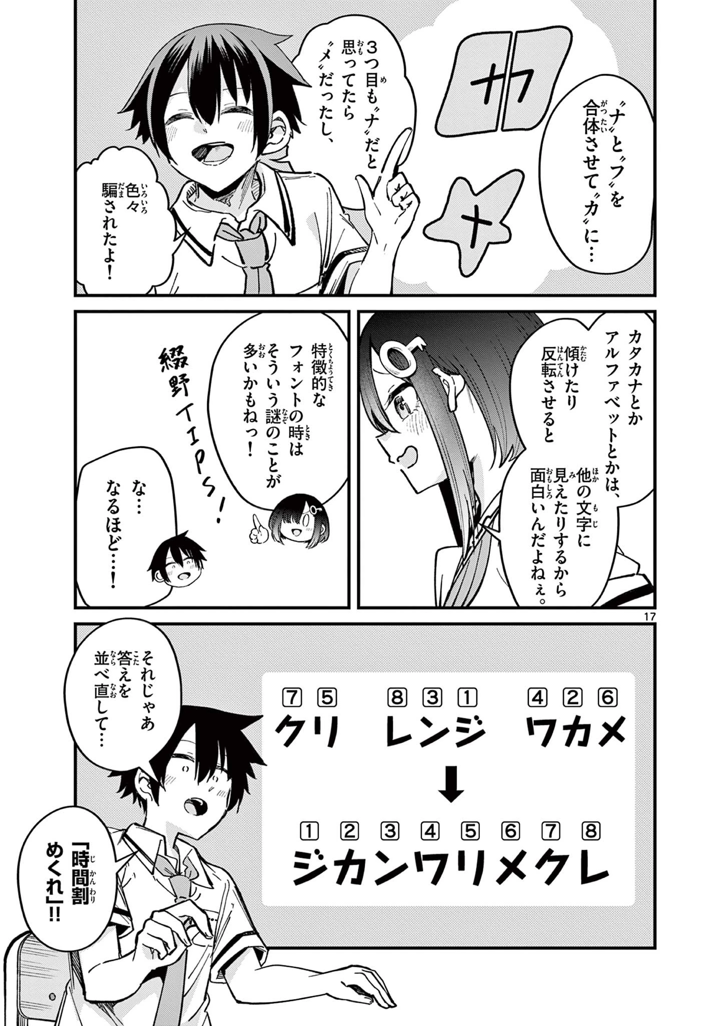 私と脱出しませんか？ 第21話 - 17