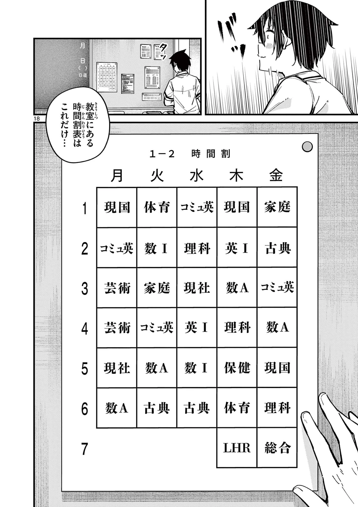 私と脱出しませんか？ 第21話 - 18