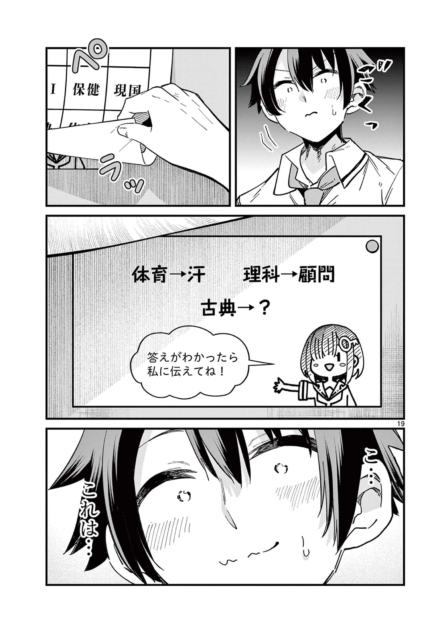 私と脱出しませんか？ 第21話 - 19