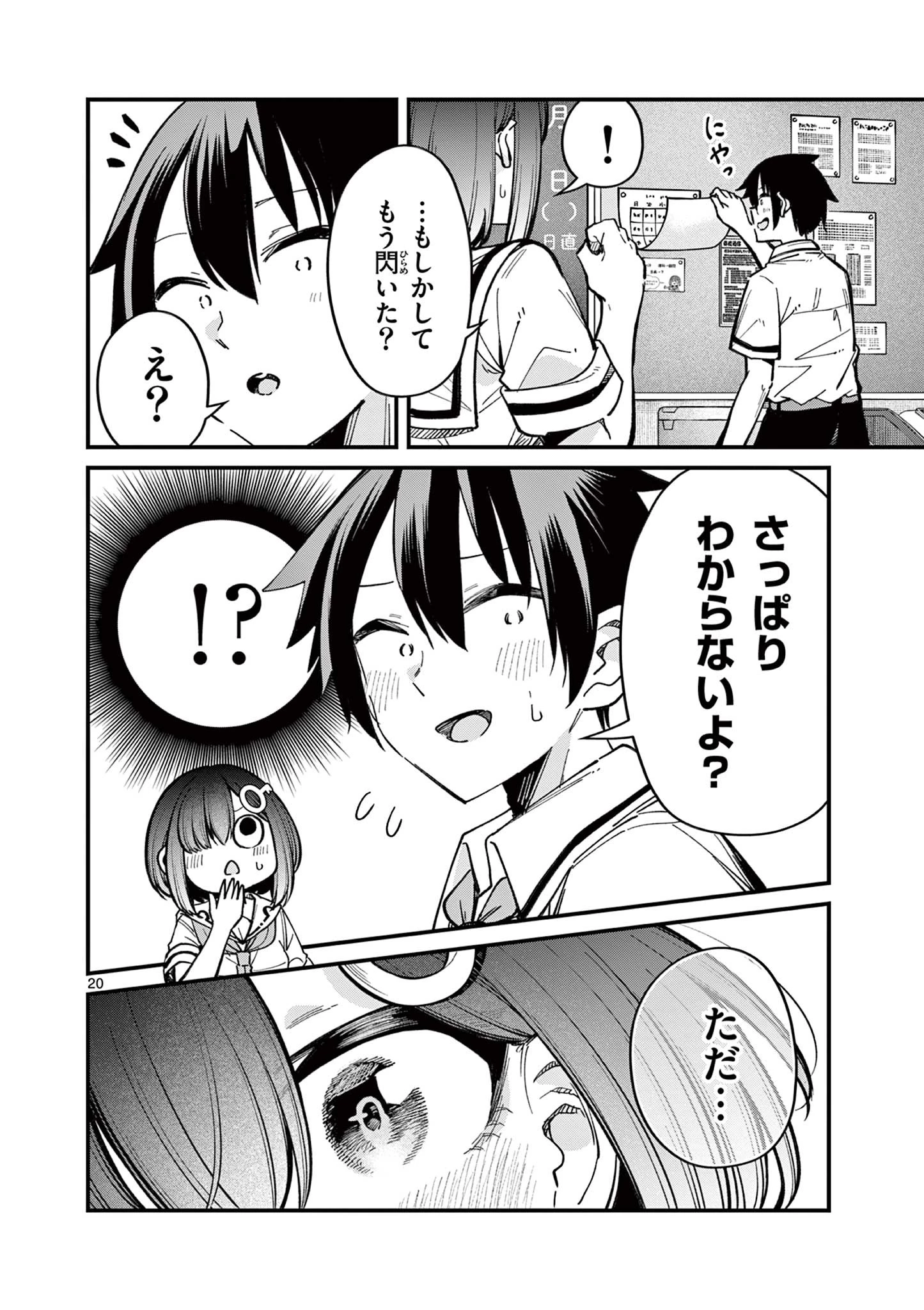 私と脱出しませんか？ 第21話 - 20