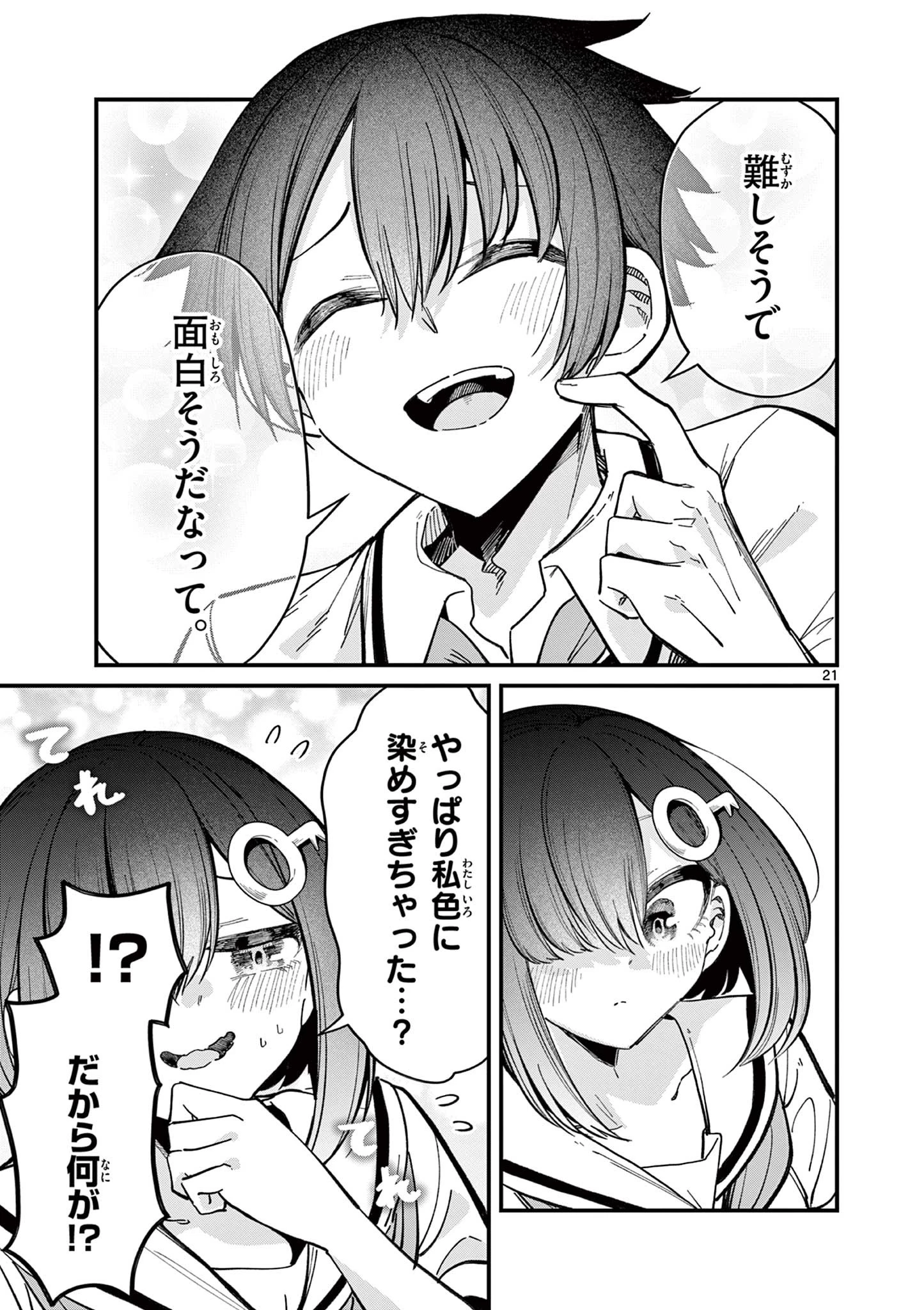 私と脱出しませんか？ 第21話 - 21