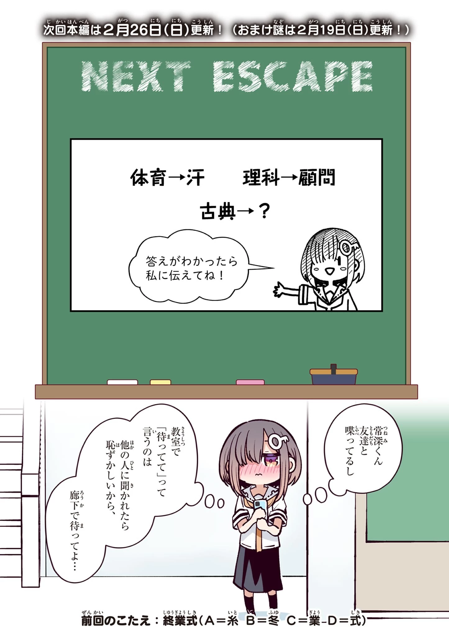 私と脱出しませんか？ 第21話 - 22