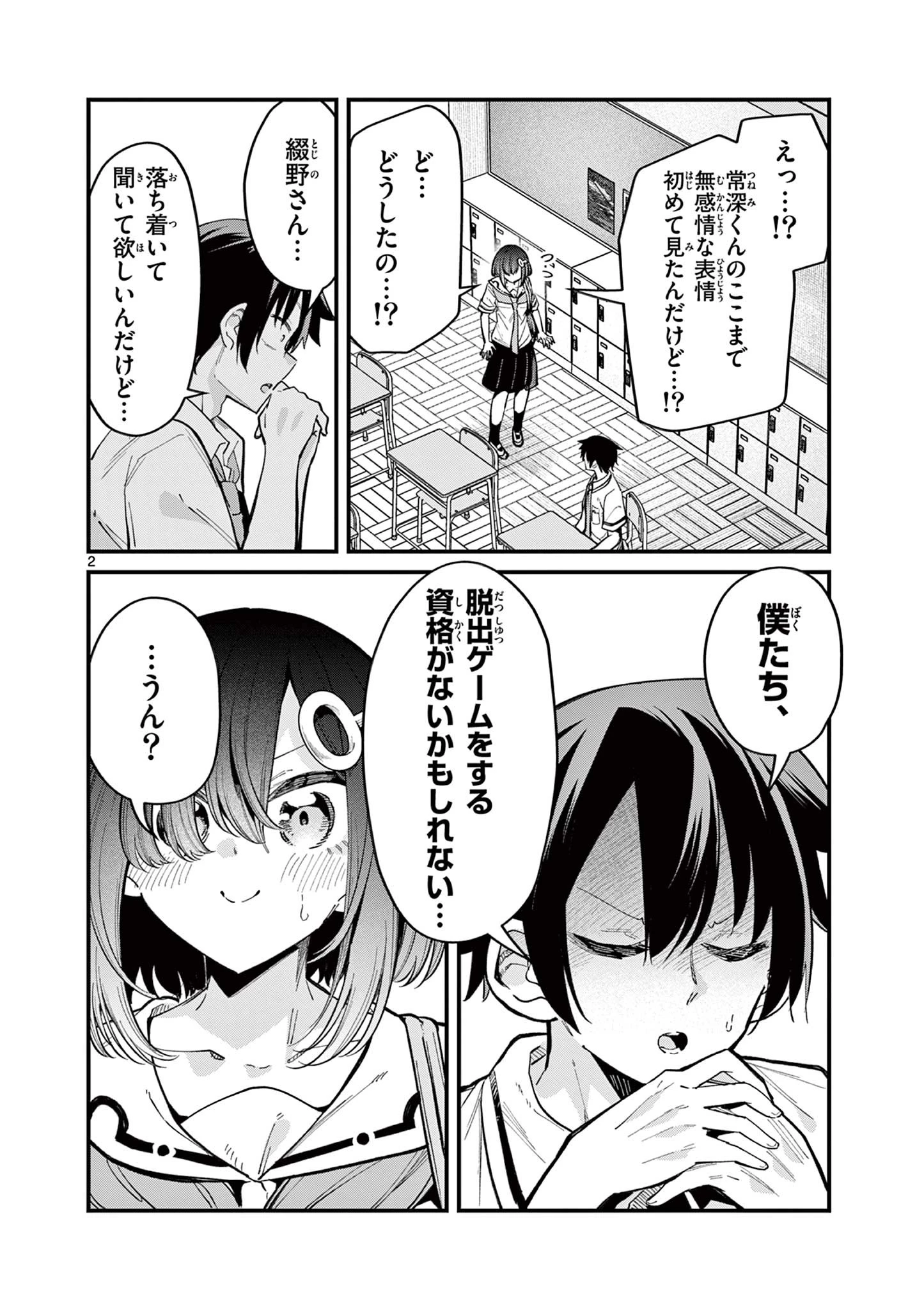 私と脱出しませんか？ 第32話 - 2