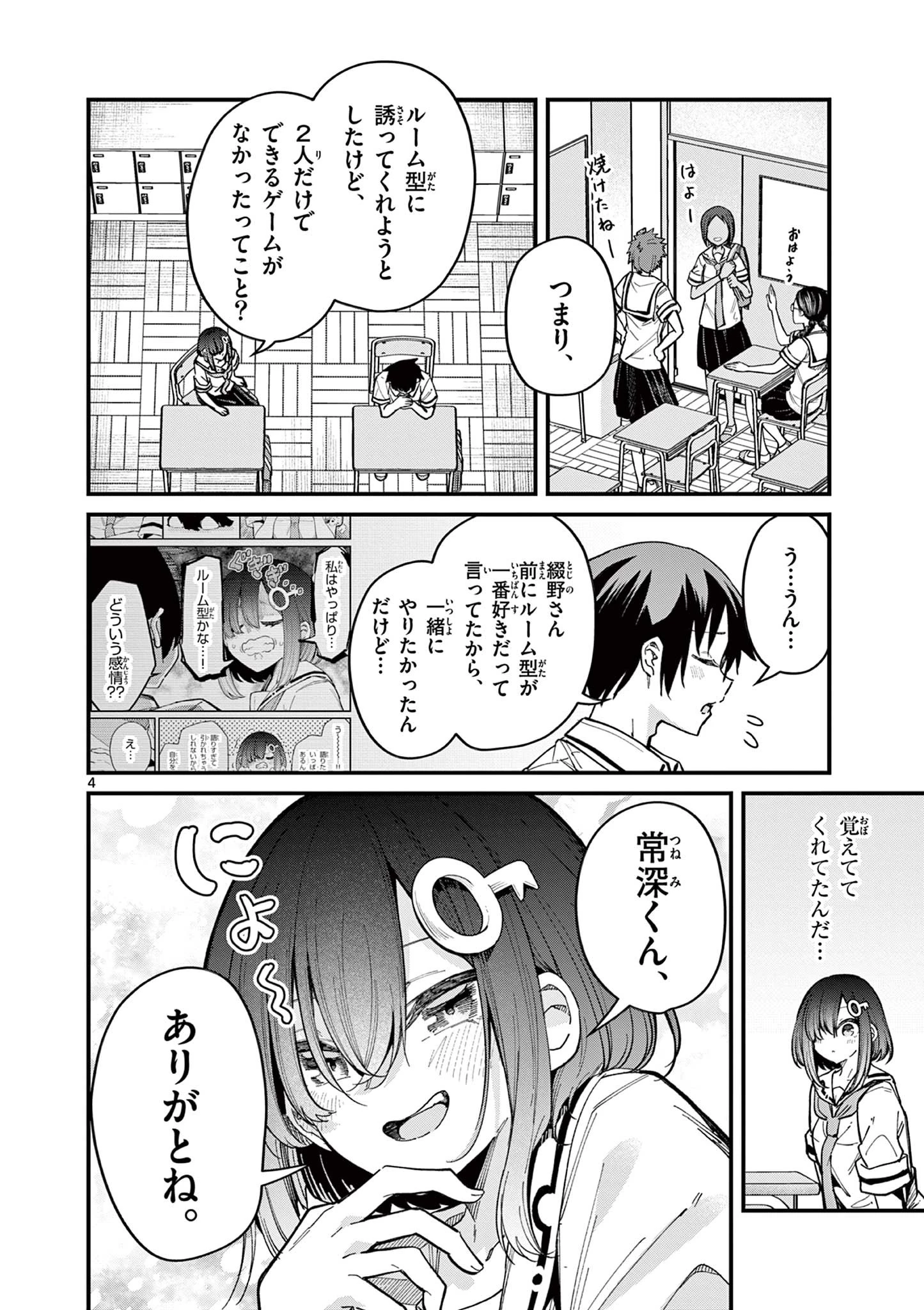 私と脱出しませんか？ 第32話 - 4