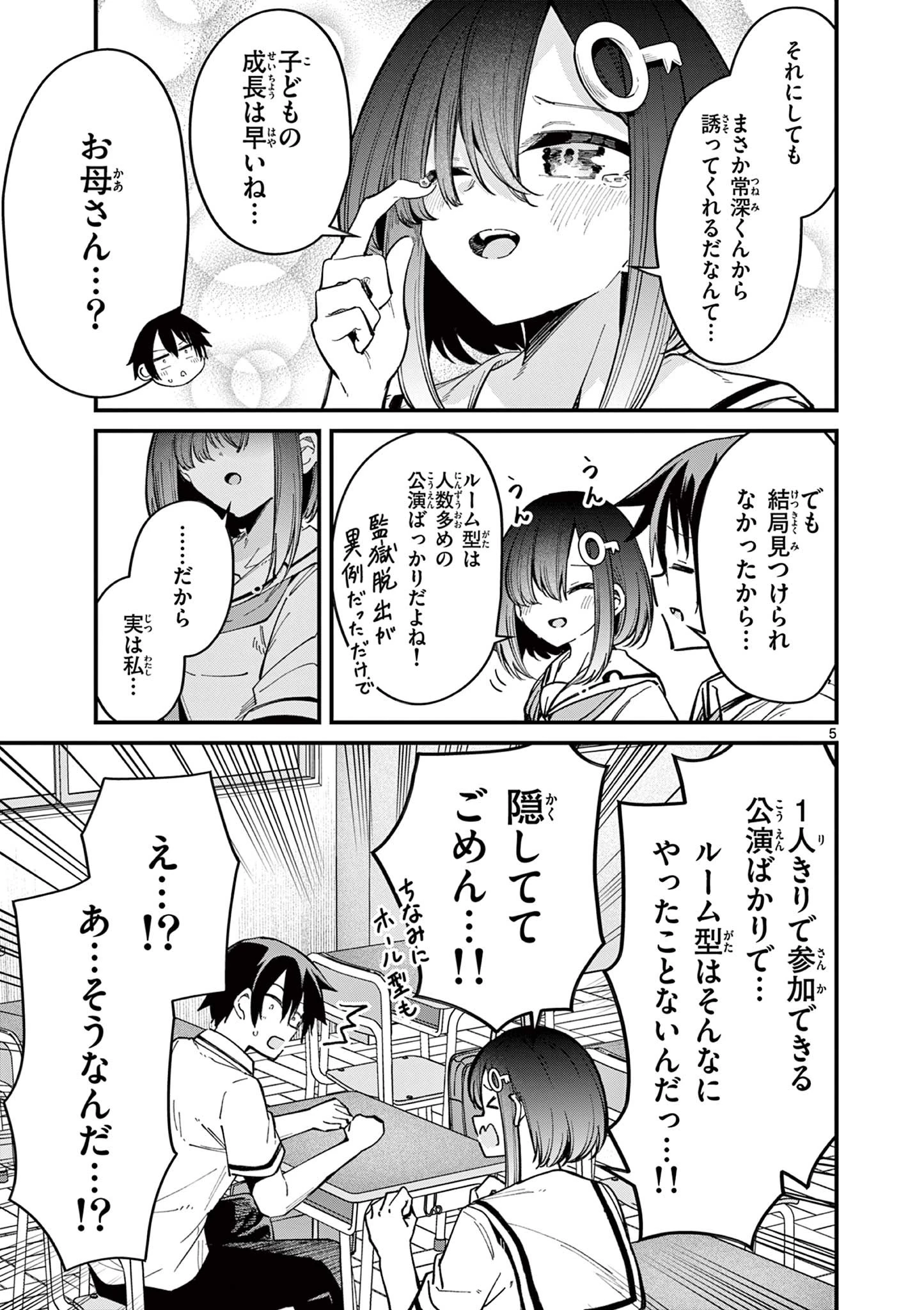 私と脱出しませんか？ 第32話 - 5