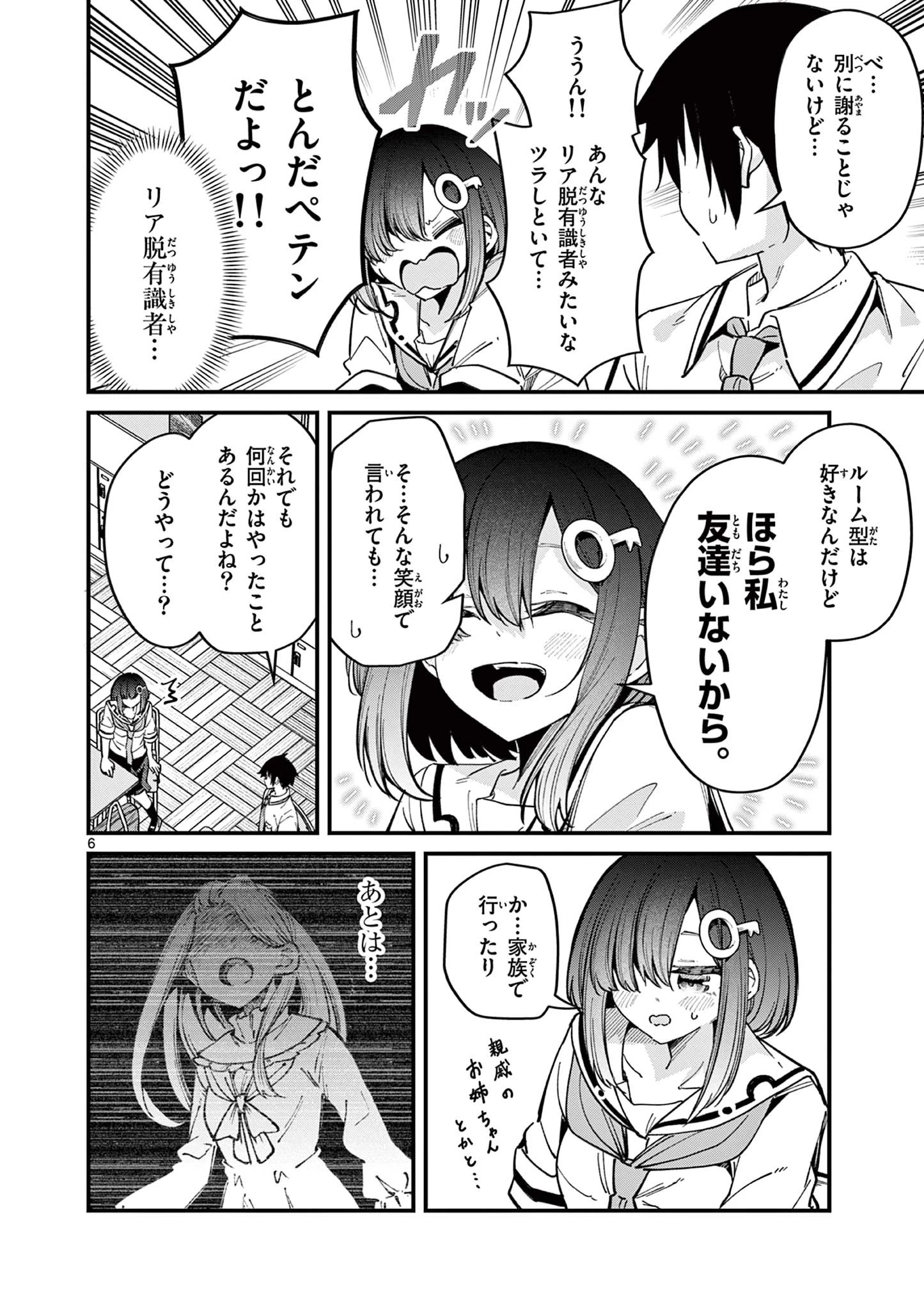私と脱出しませんか？ 第32話 - 6