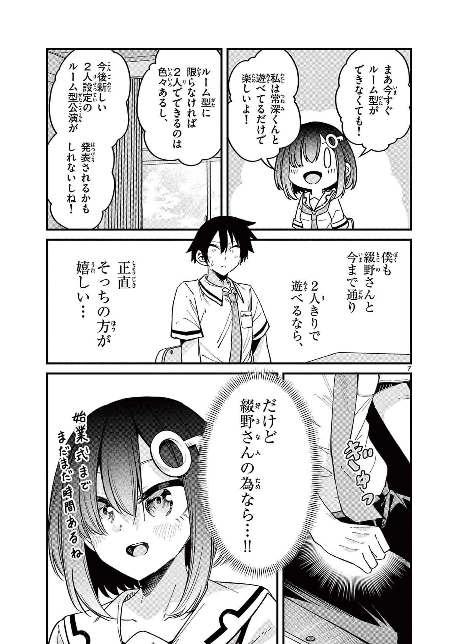 私と脱出しませんか？ 第32話 - 7