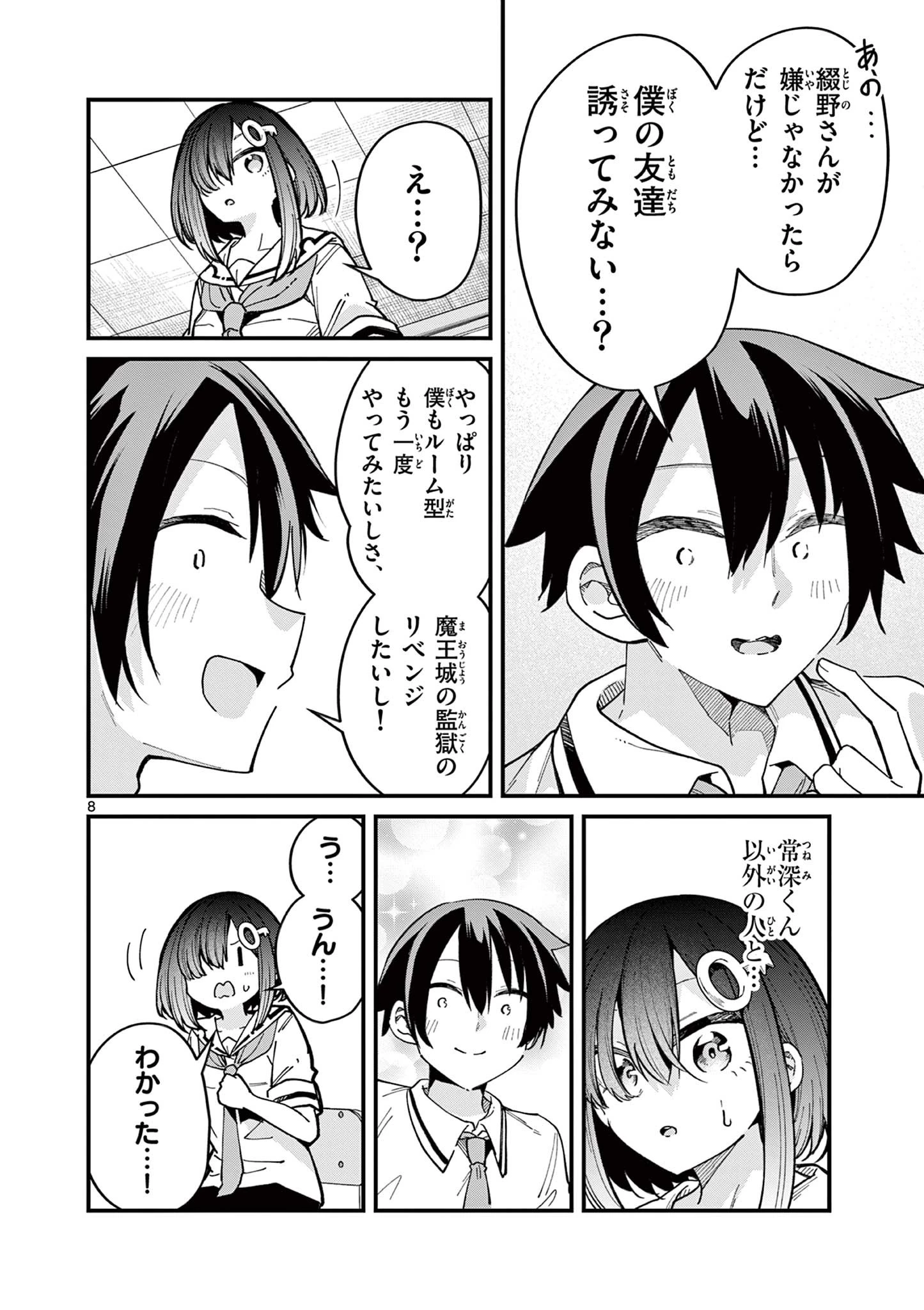 私と脱出しませんか？ 第32話 - 8