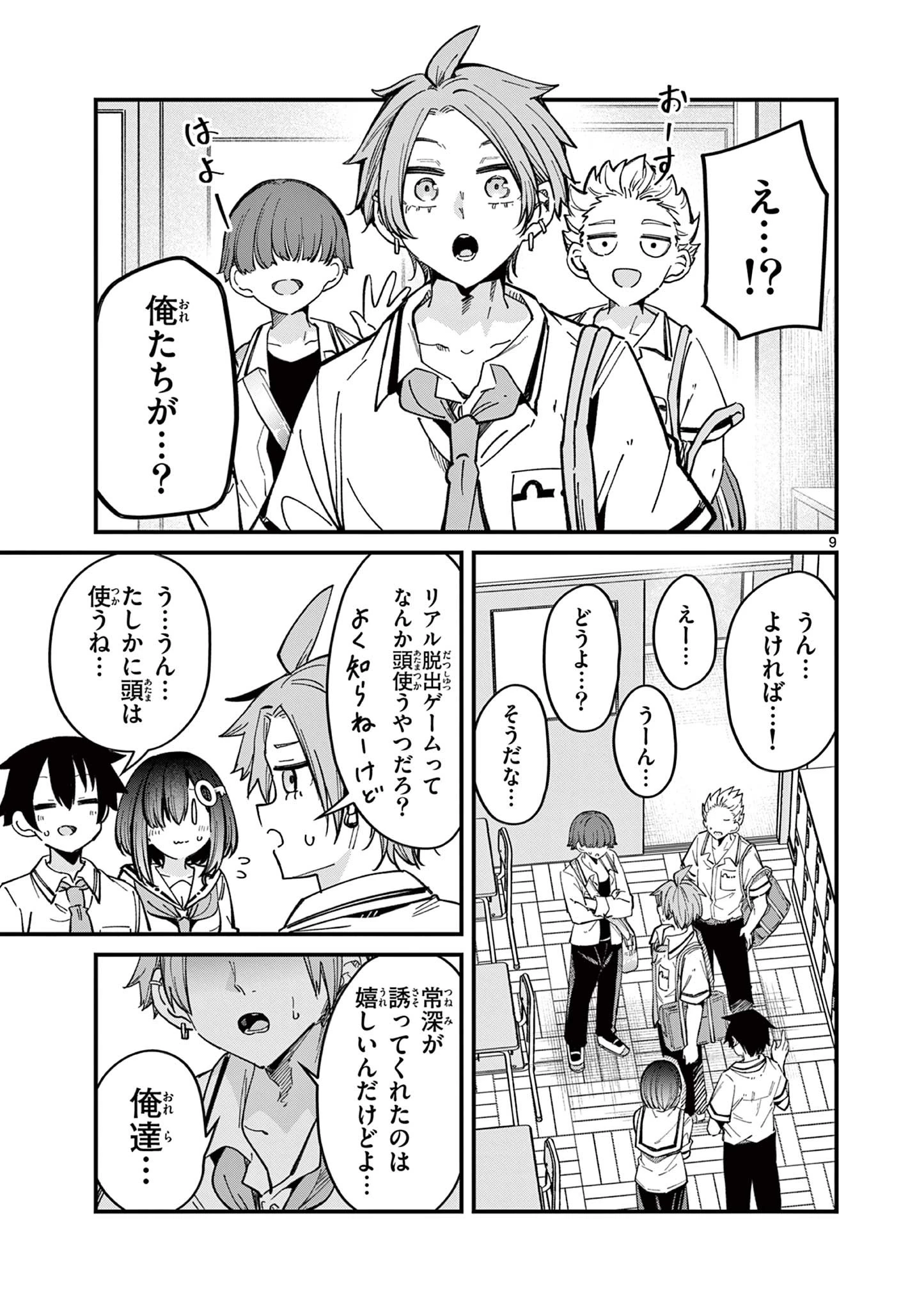 私と脱出しませんか？ 第32話 - 9