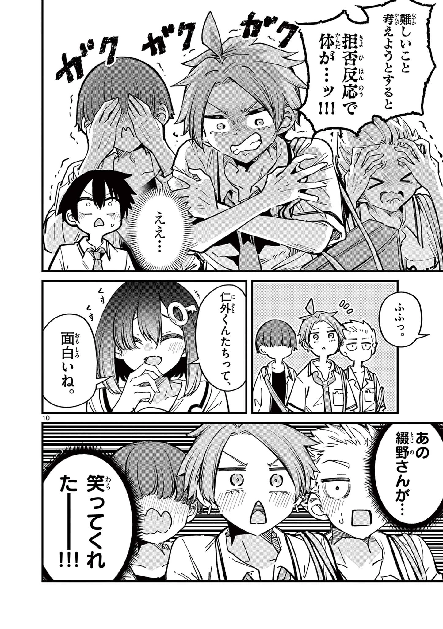 私と脱出しませんか？ 第32話 - 10