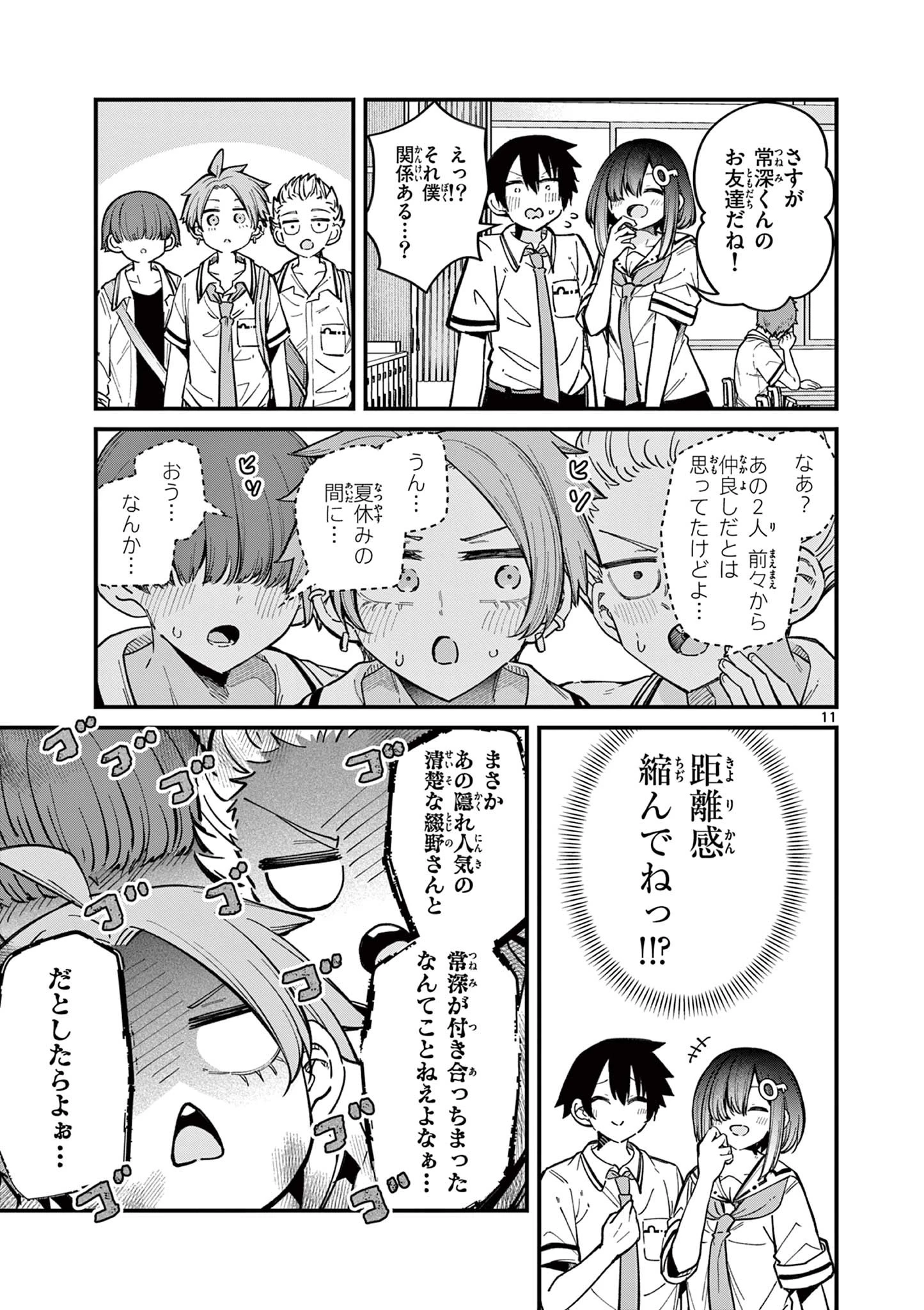私と脱出しませんか？ 第32話 - 11