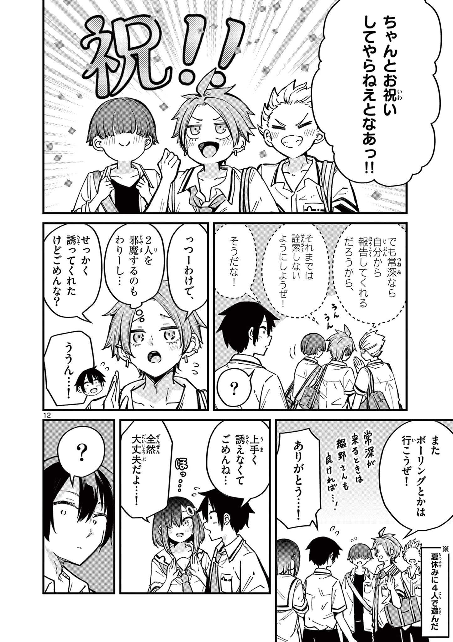 私と脱出しませんか？ 第32話 - 12