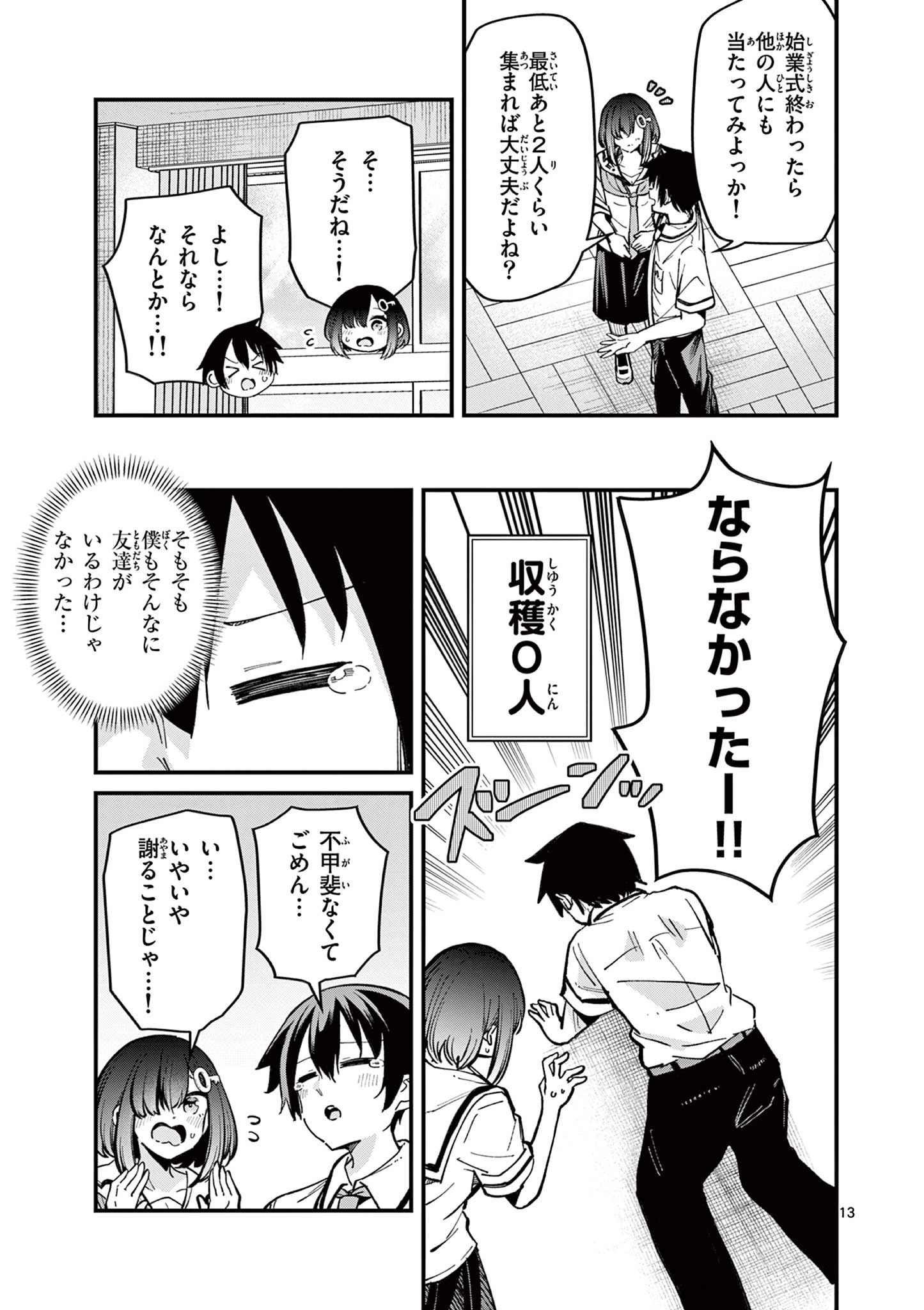 私と脱出しませんか？ 第32話 - 13