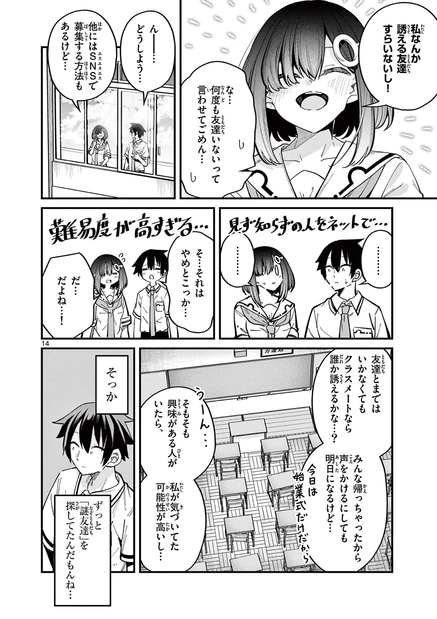私と脱出しませんか？ 第32話 - 14