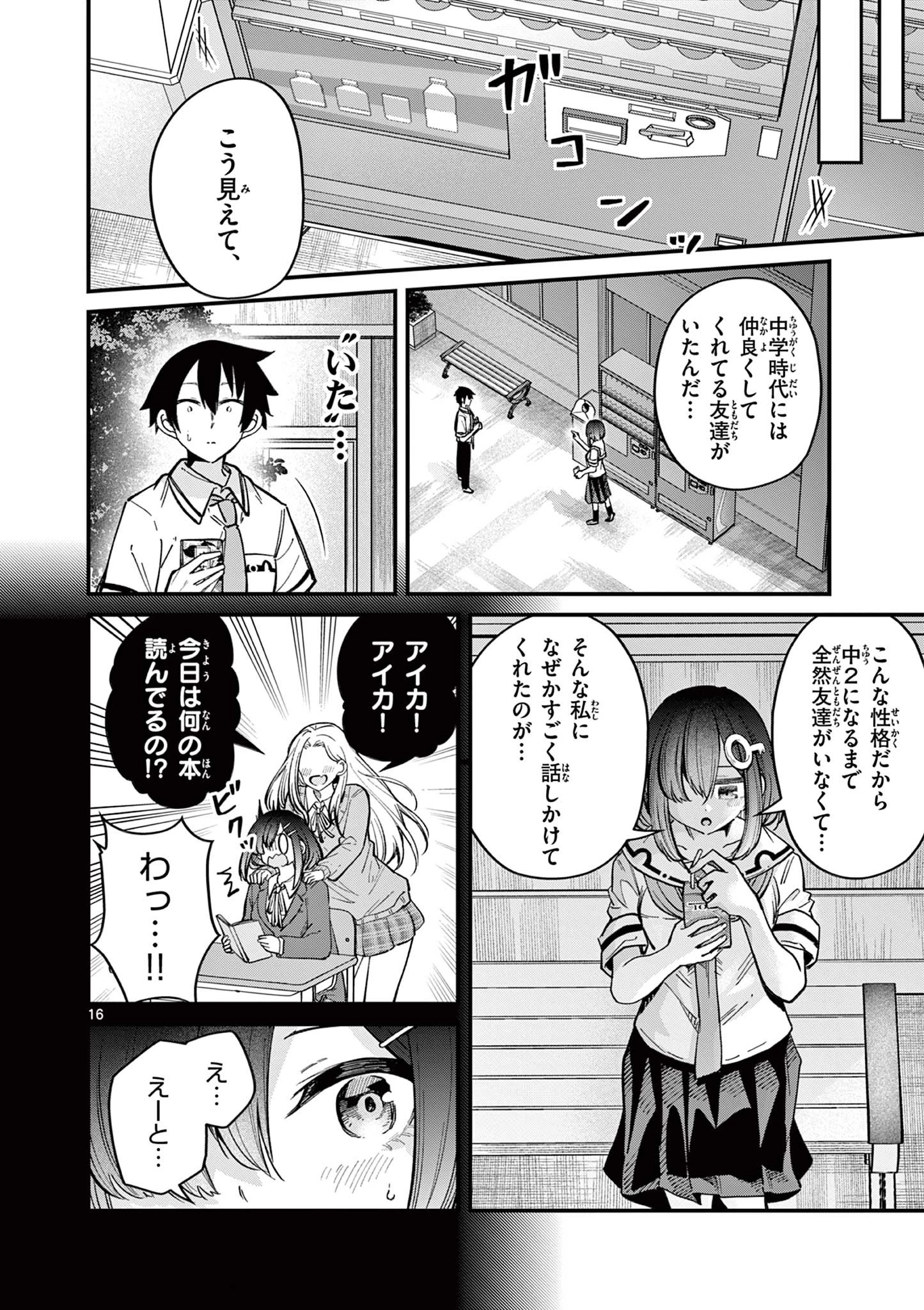 私と脱出しませんか？ 第32話 - 16