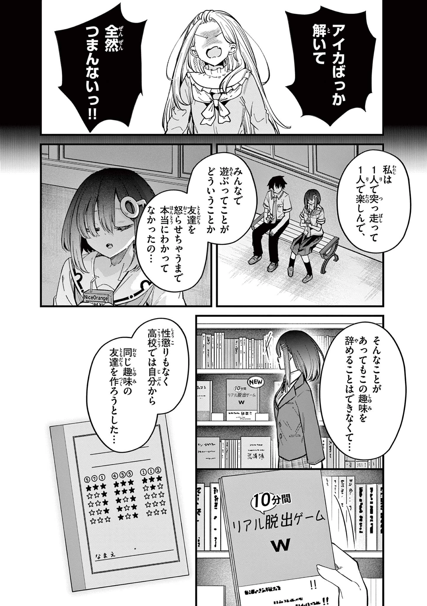 私と脱出しませんか？ 第32話 - 20