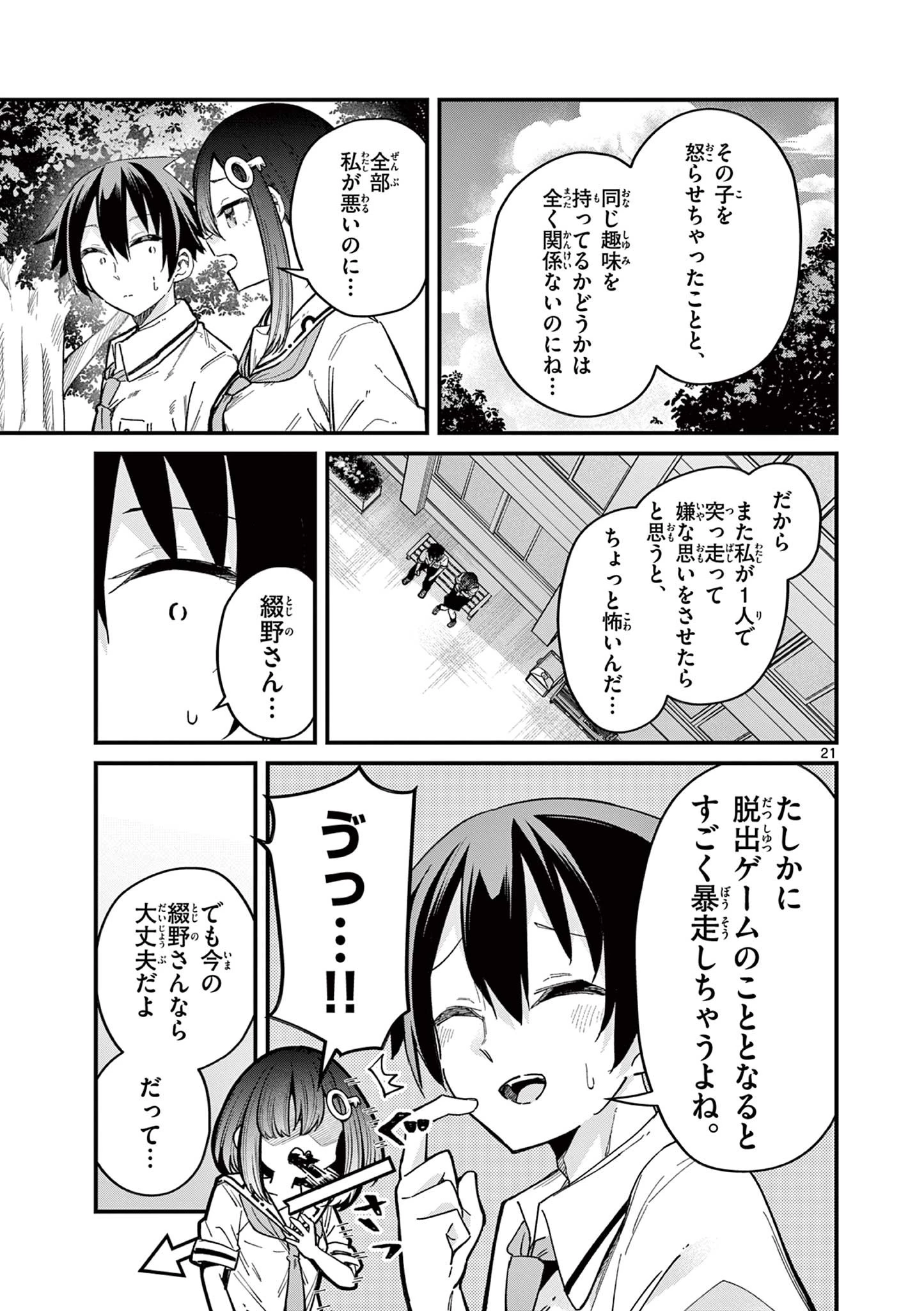 私と脱出しませんか？ 第32話 - 21