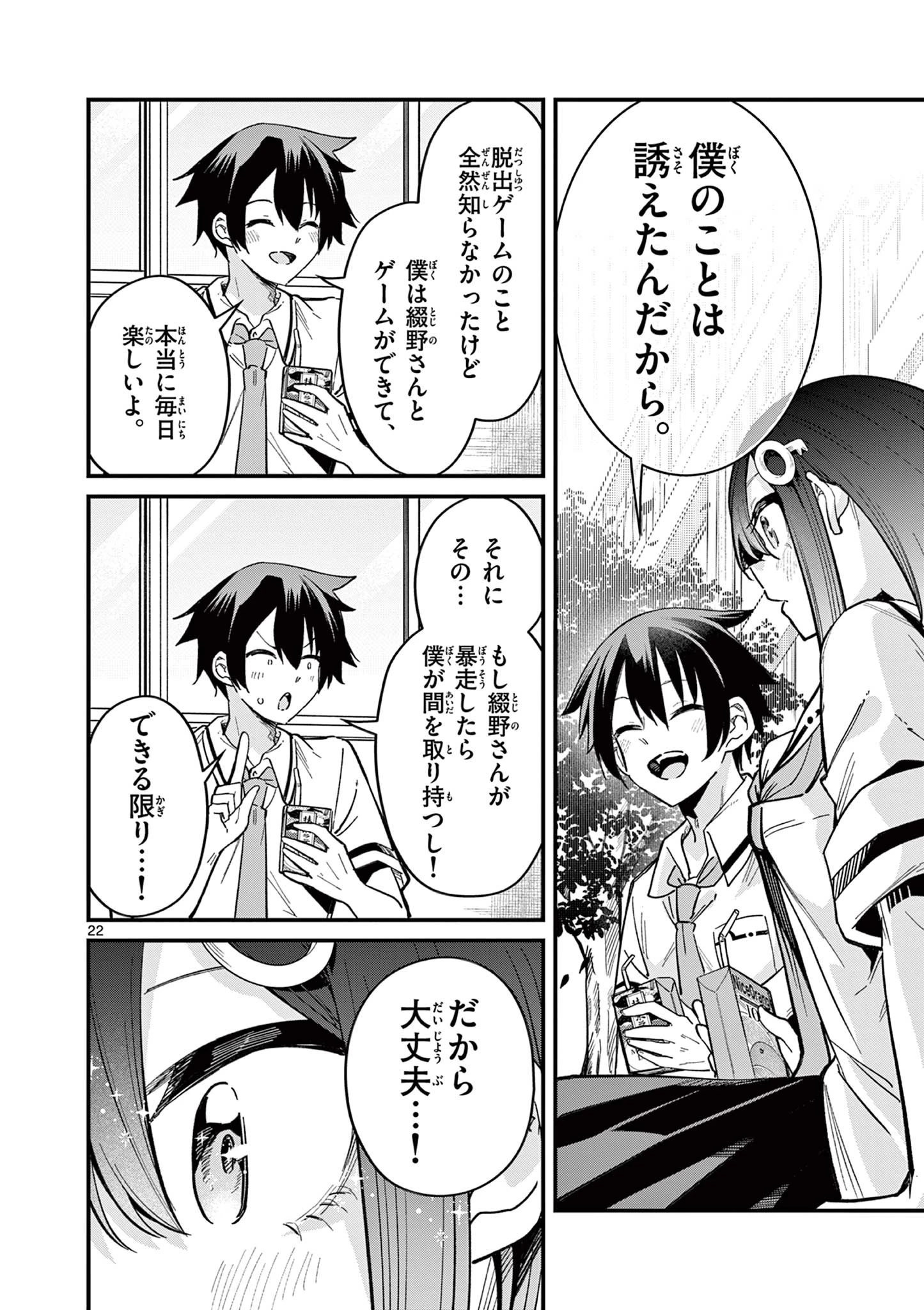 私と脱出しませんか？ 第32話 - 22