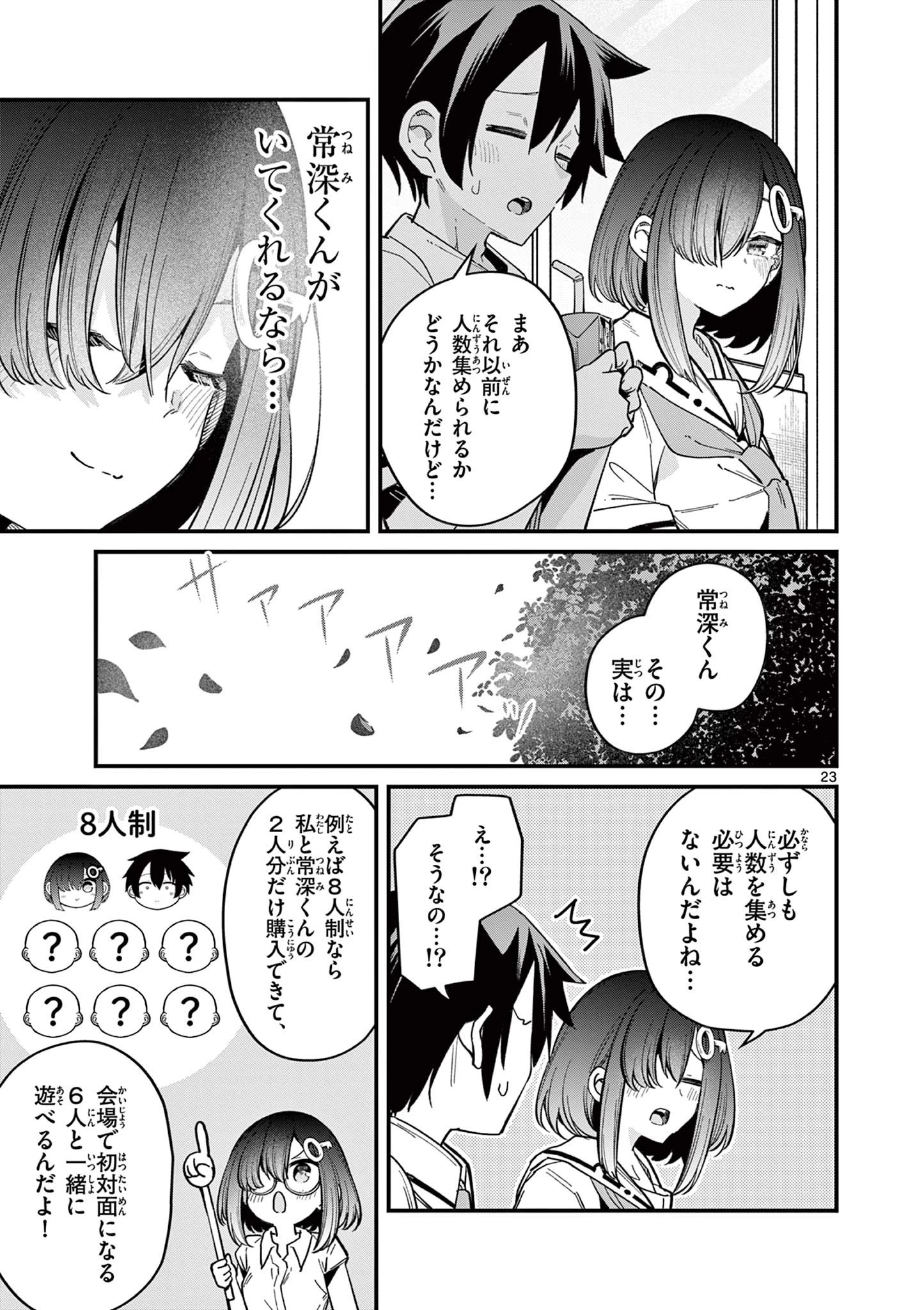 私と脱出しませんか？ 第32話 - 23