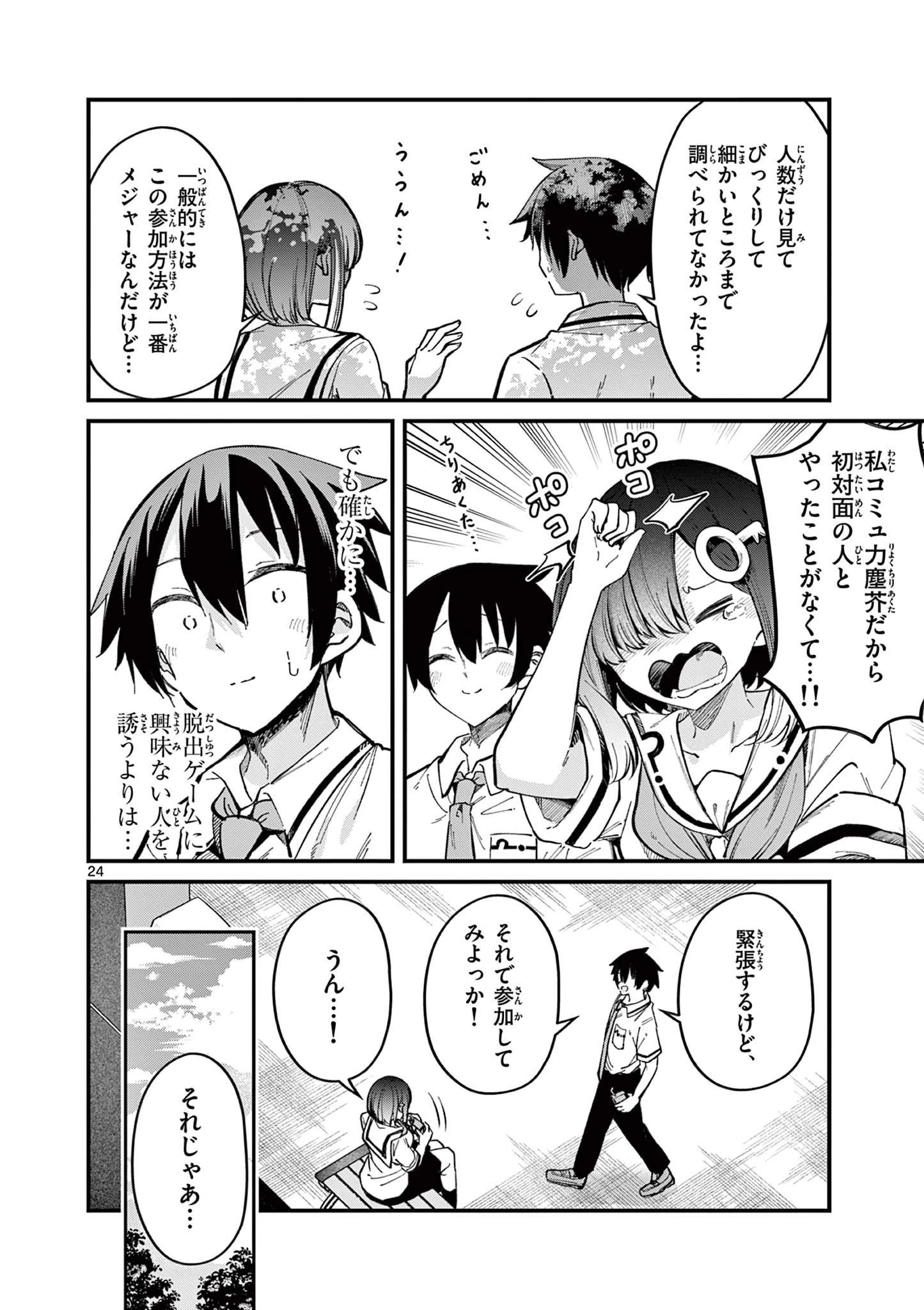 私と脱出しませんか？ 第32話 - 24