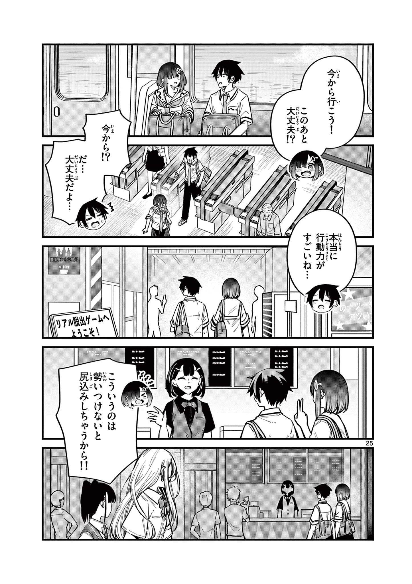 私と脱出しませんか？ 第32話 - 25