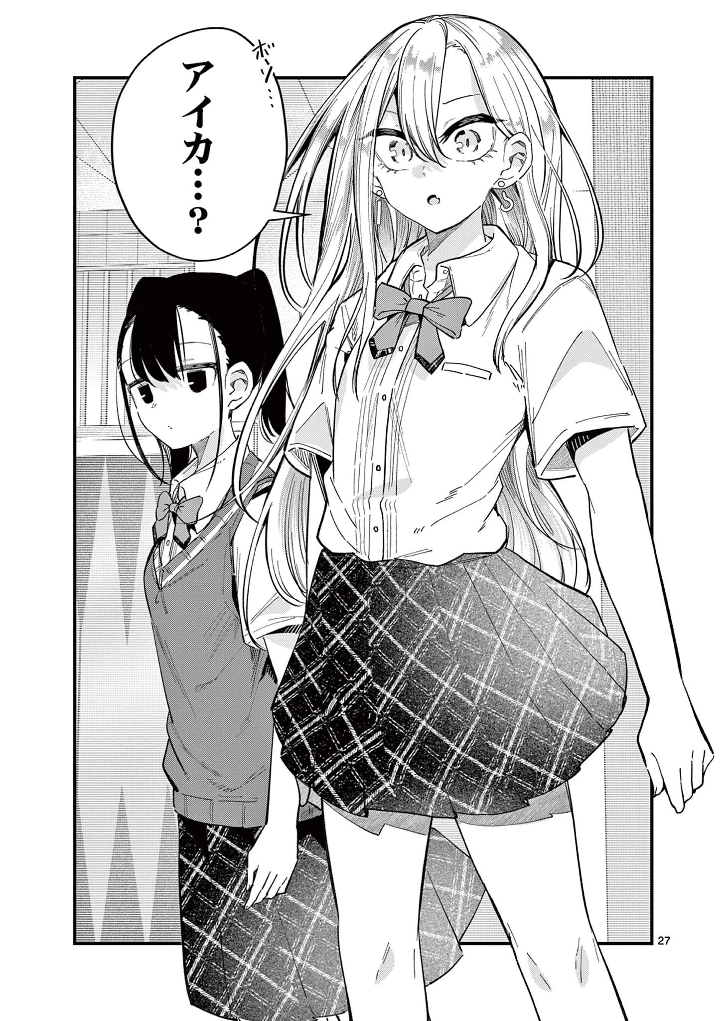 私と脱出しませんか？ 第32話 - 27