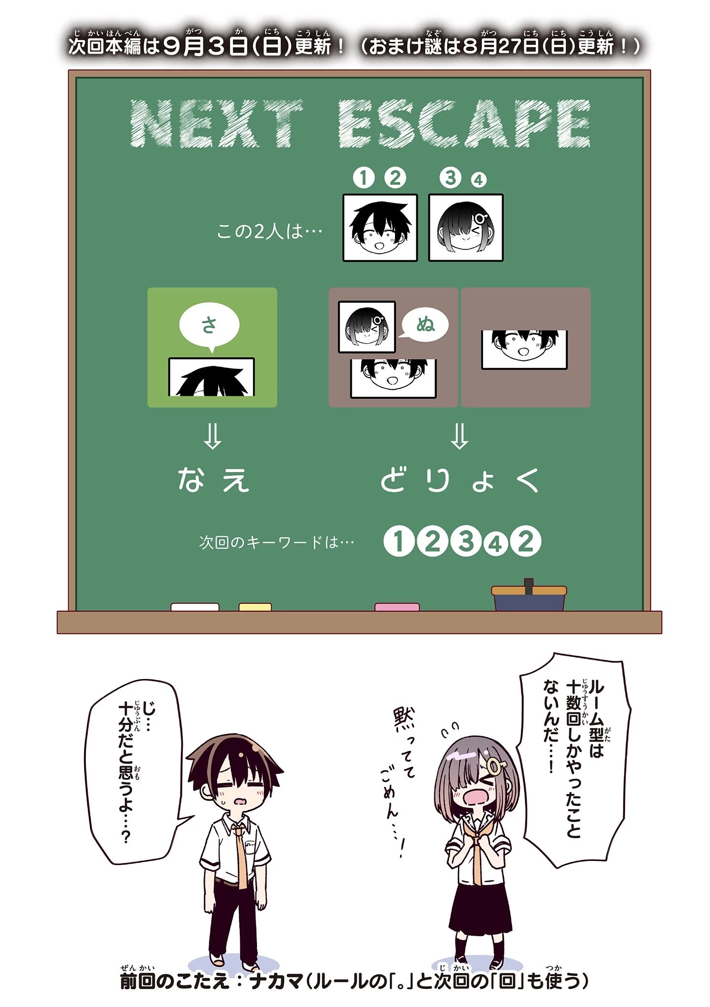 私と脱出しませんか？ 第32話 - 28